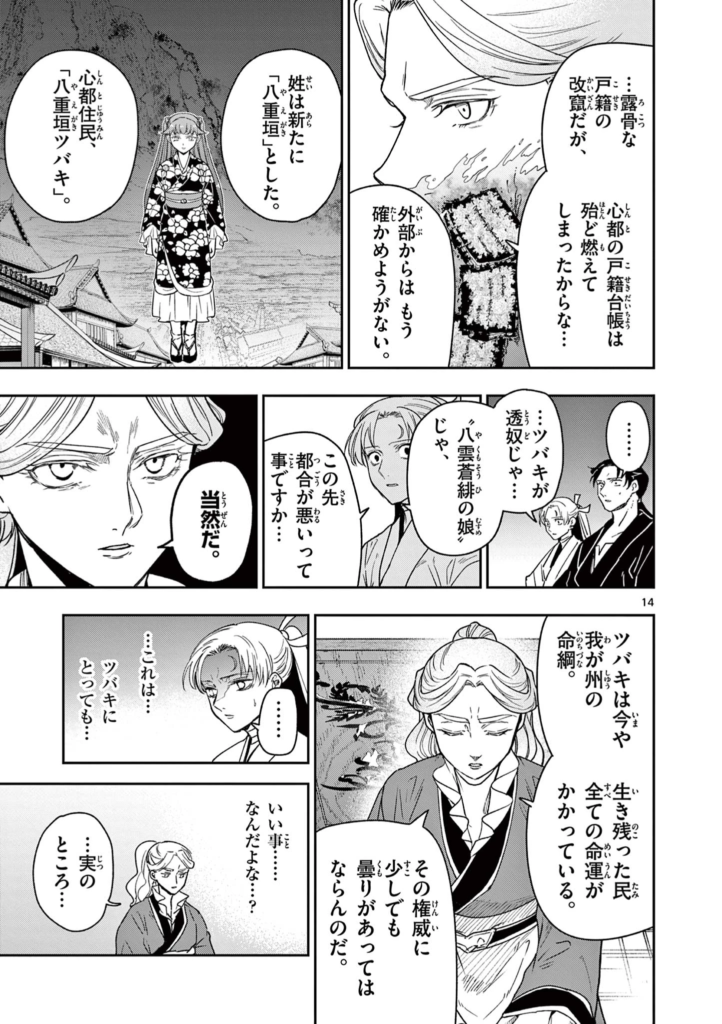 Isagi the Dragon Slater 竜送りのイサギ 第59話 - 14