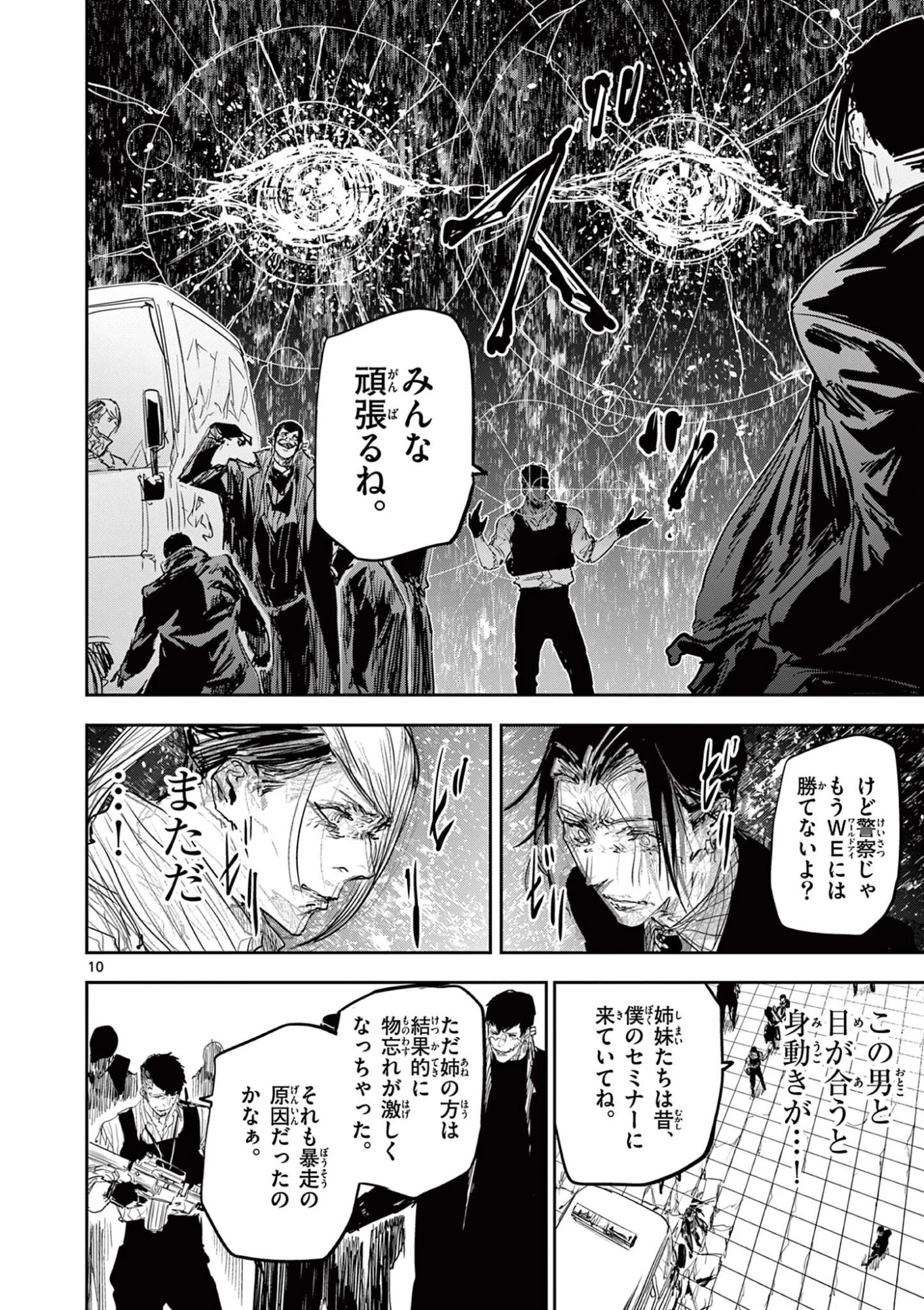 サイコアイズ Psycho Eyes 第97話 - 10