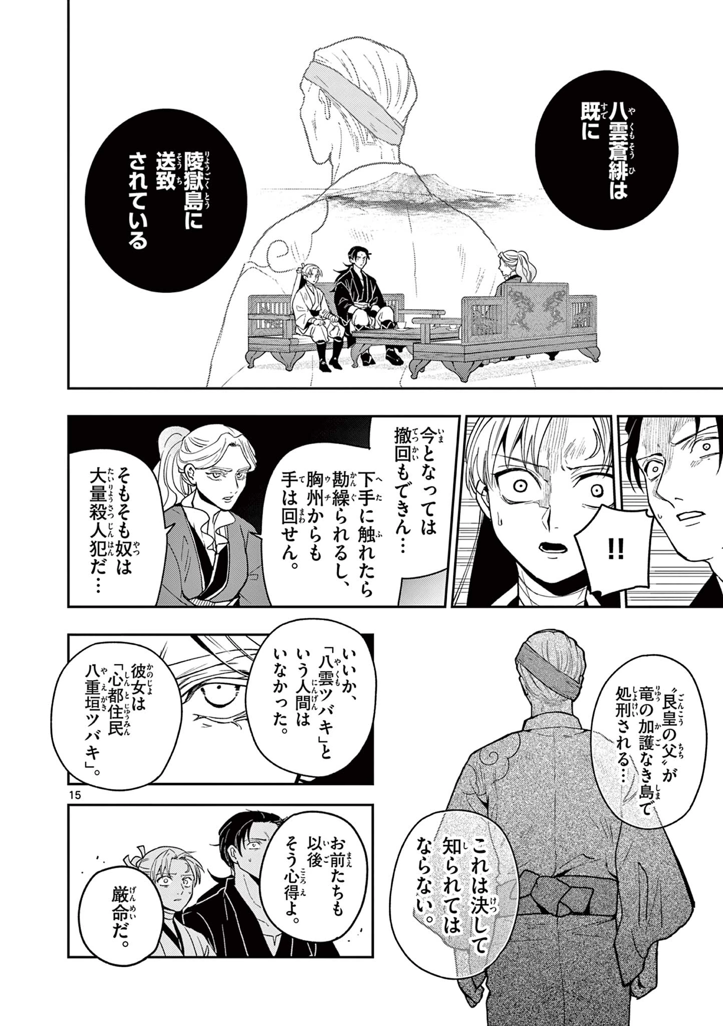 Isagi the Dragon Slater 竜送りのイサギ 第59話 - 15