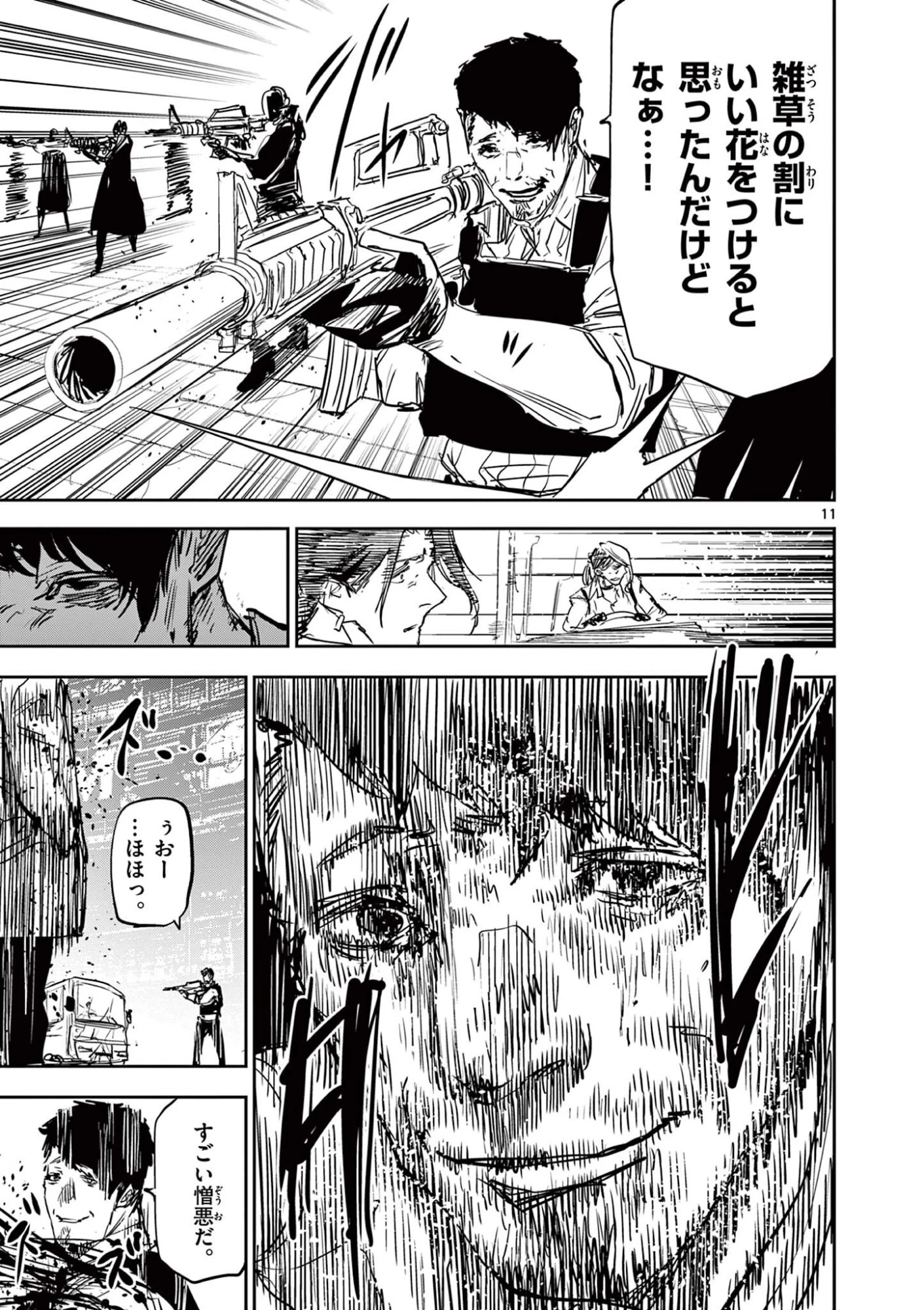 サイコアイズ Psycho Eyes 第97話 - 11