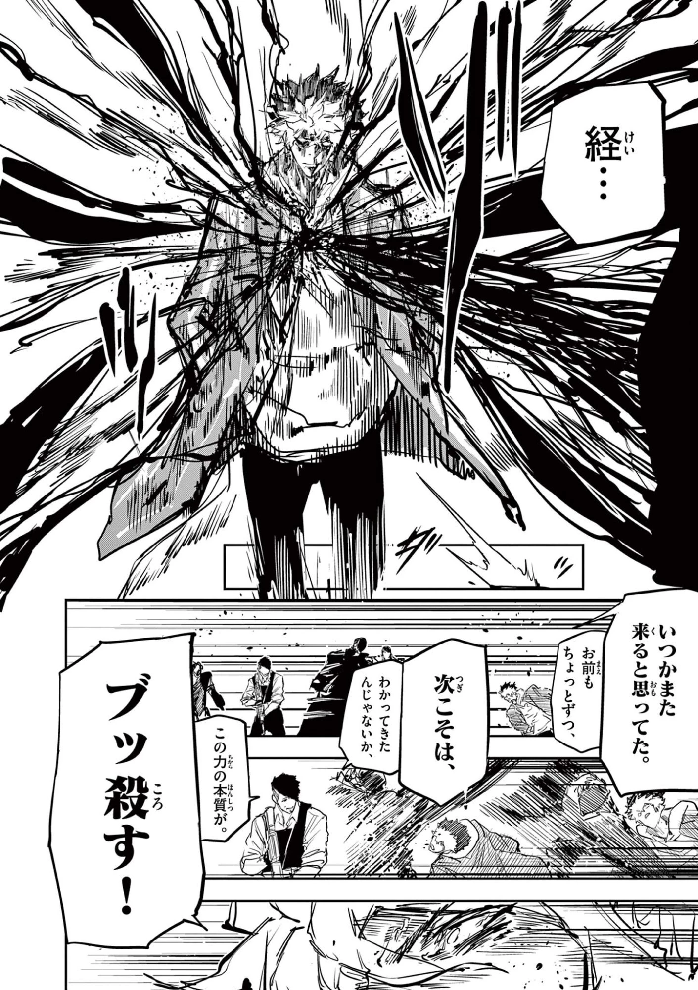 サイコアイズ Psycho Eyes 第97話 - 12