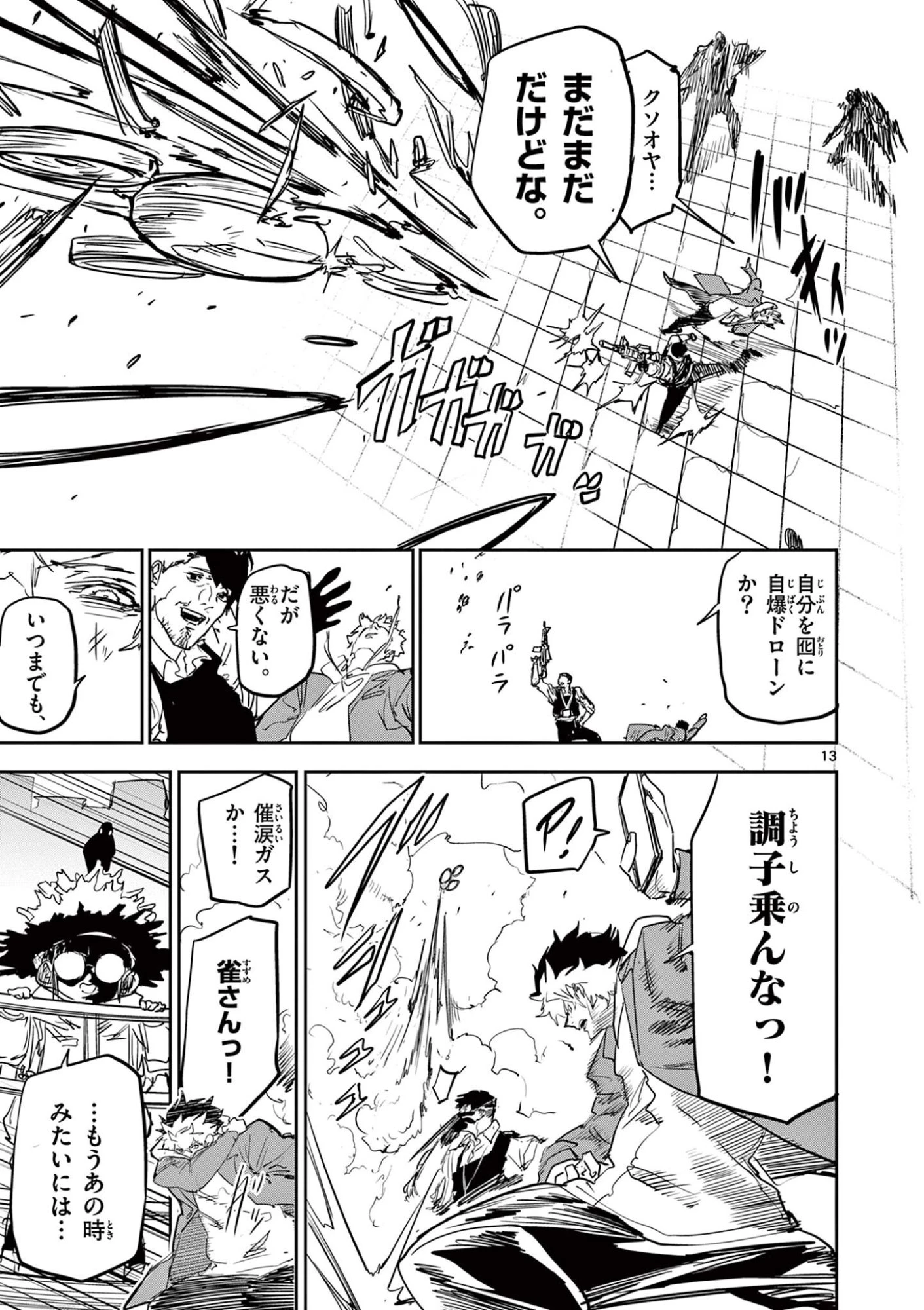 サイコアイズ Psycho Eyes 第97話 - 13