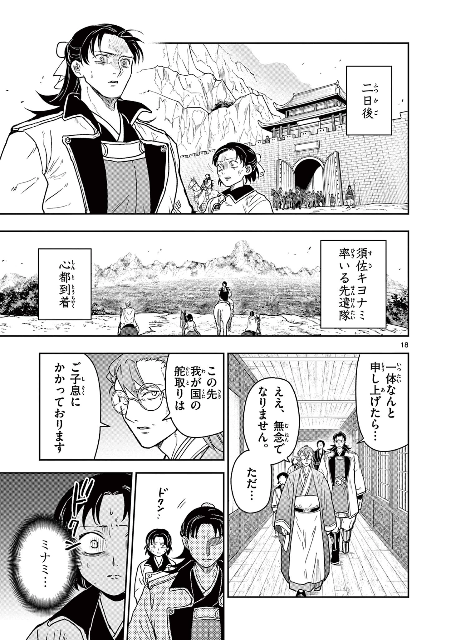 Isagi the Dragon Slater 竜送りのイサギ 第59話 - 18