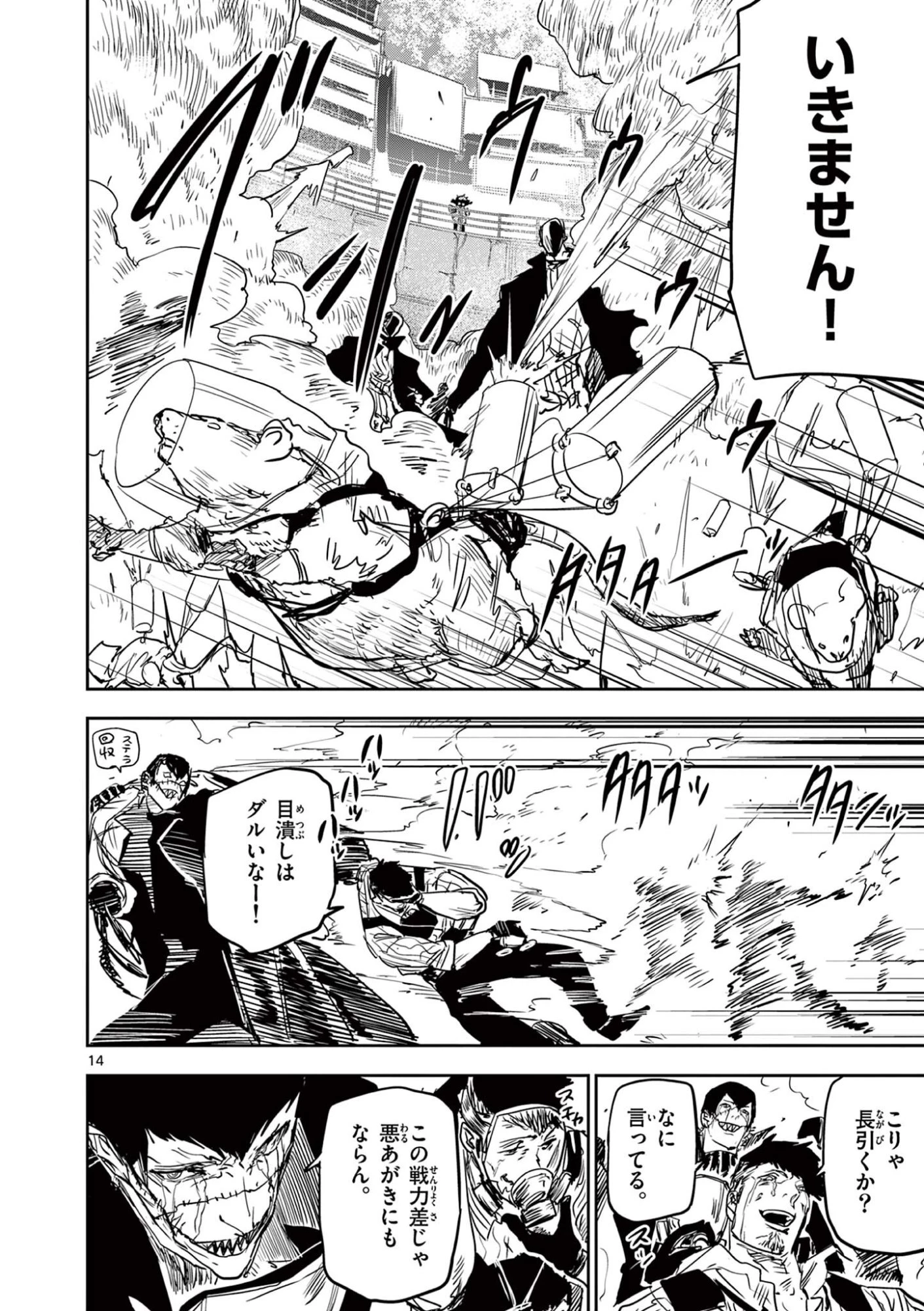 サイコアイズ Psycho Eyes 第97話 - 14