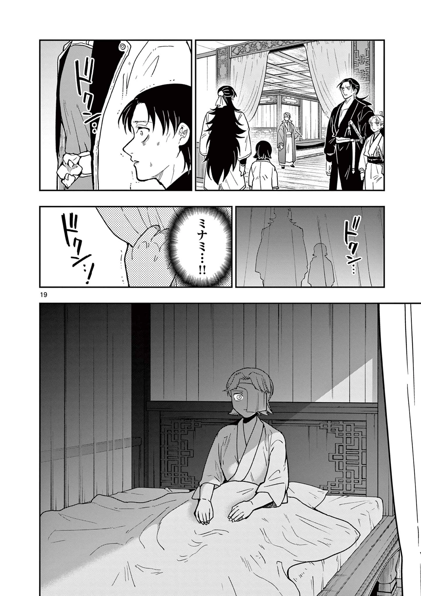 Isagi the Dragon Slater 竜送りのイサギ 第59話 - 19