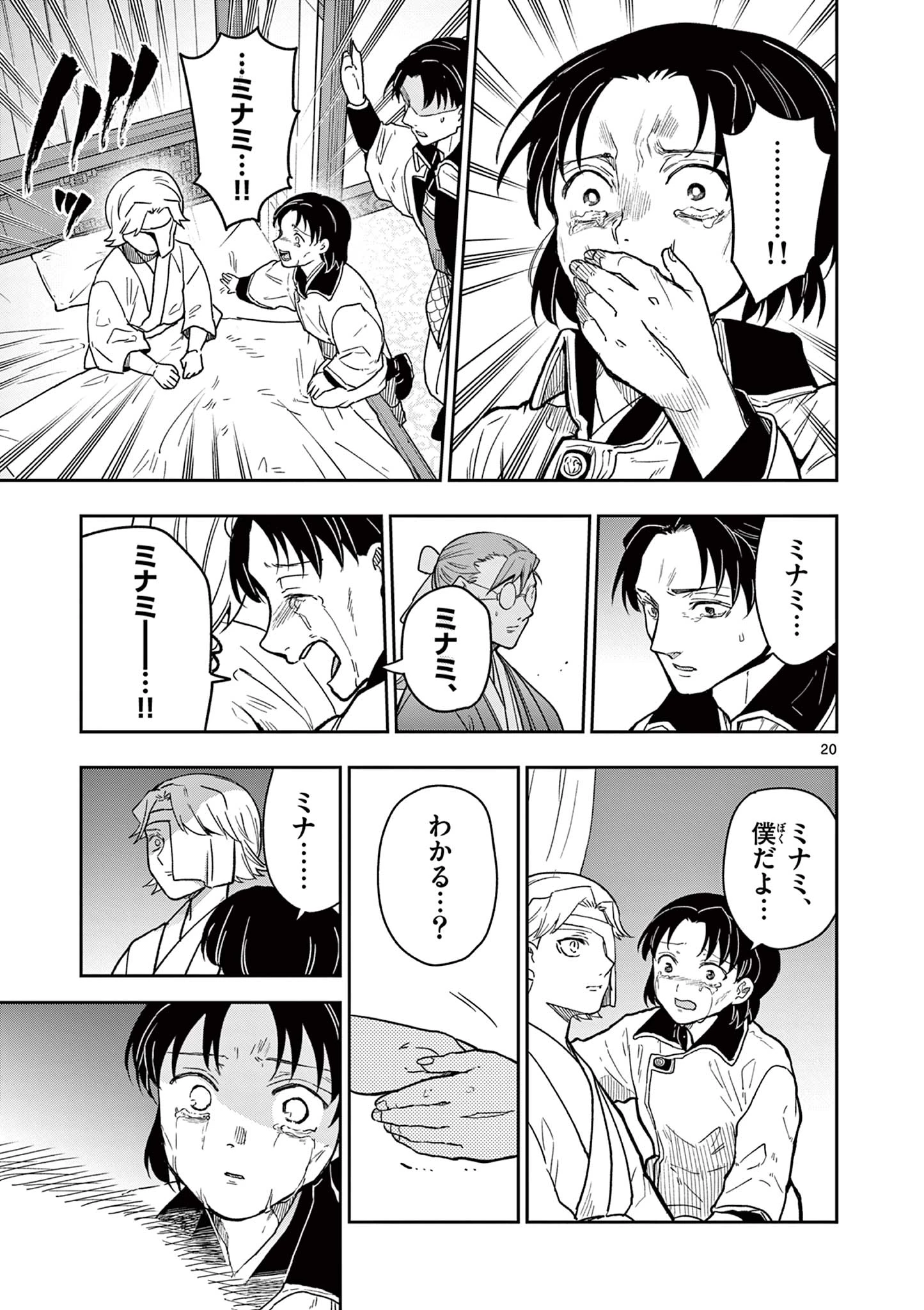 Isagi the Dragon Slater 竜送りのイサギ 第59話 - 20