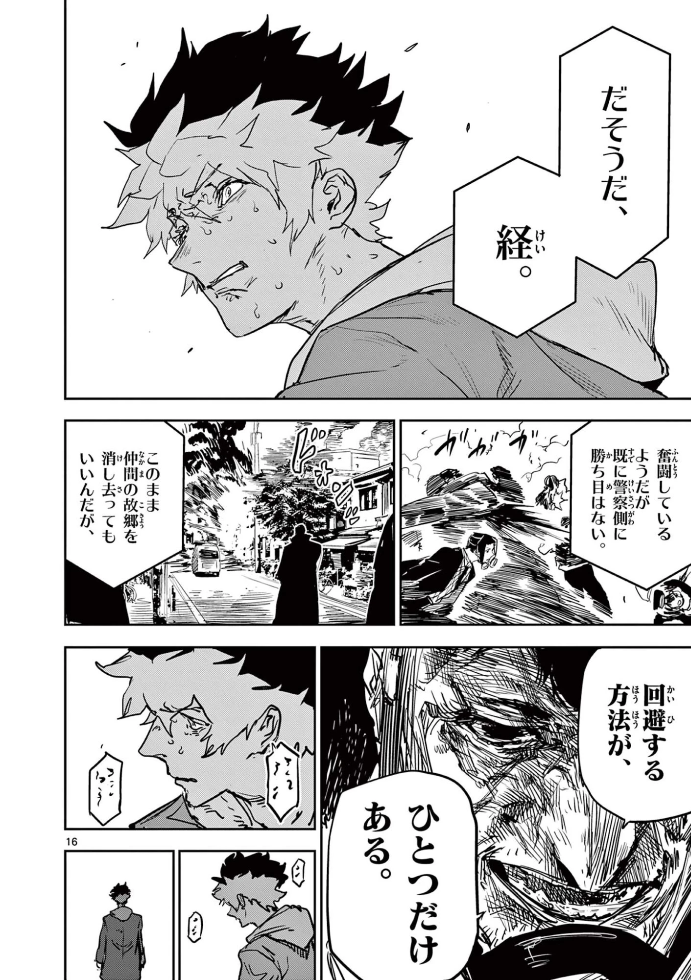サイコアイズ Psycho Eyes 第97話 - 16