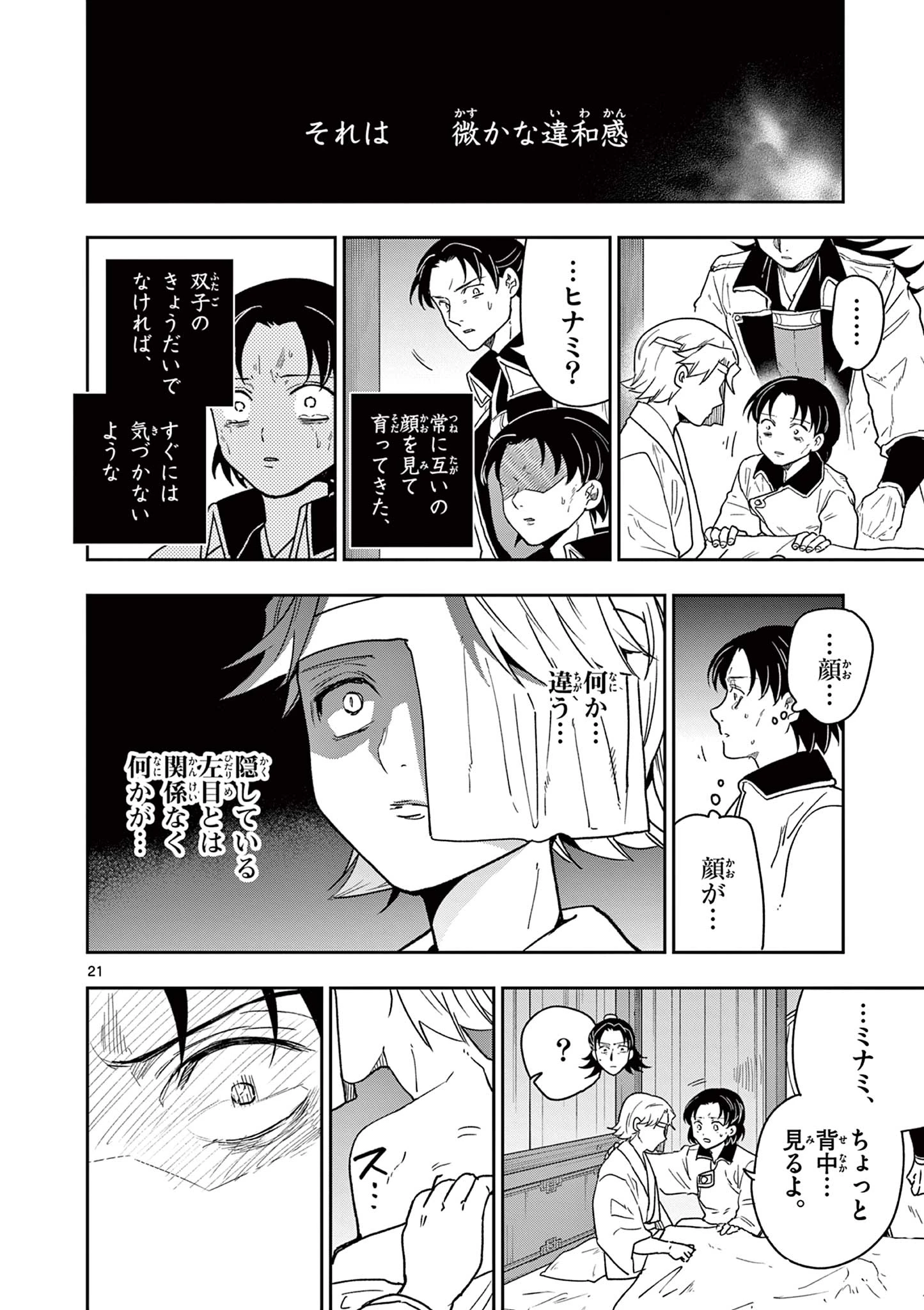 Isagi the Dragon Slater 竜送りのイサギ 第59話 - 21