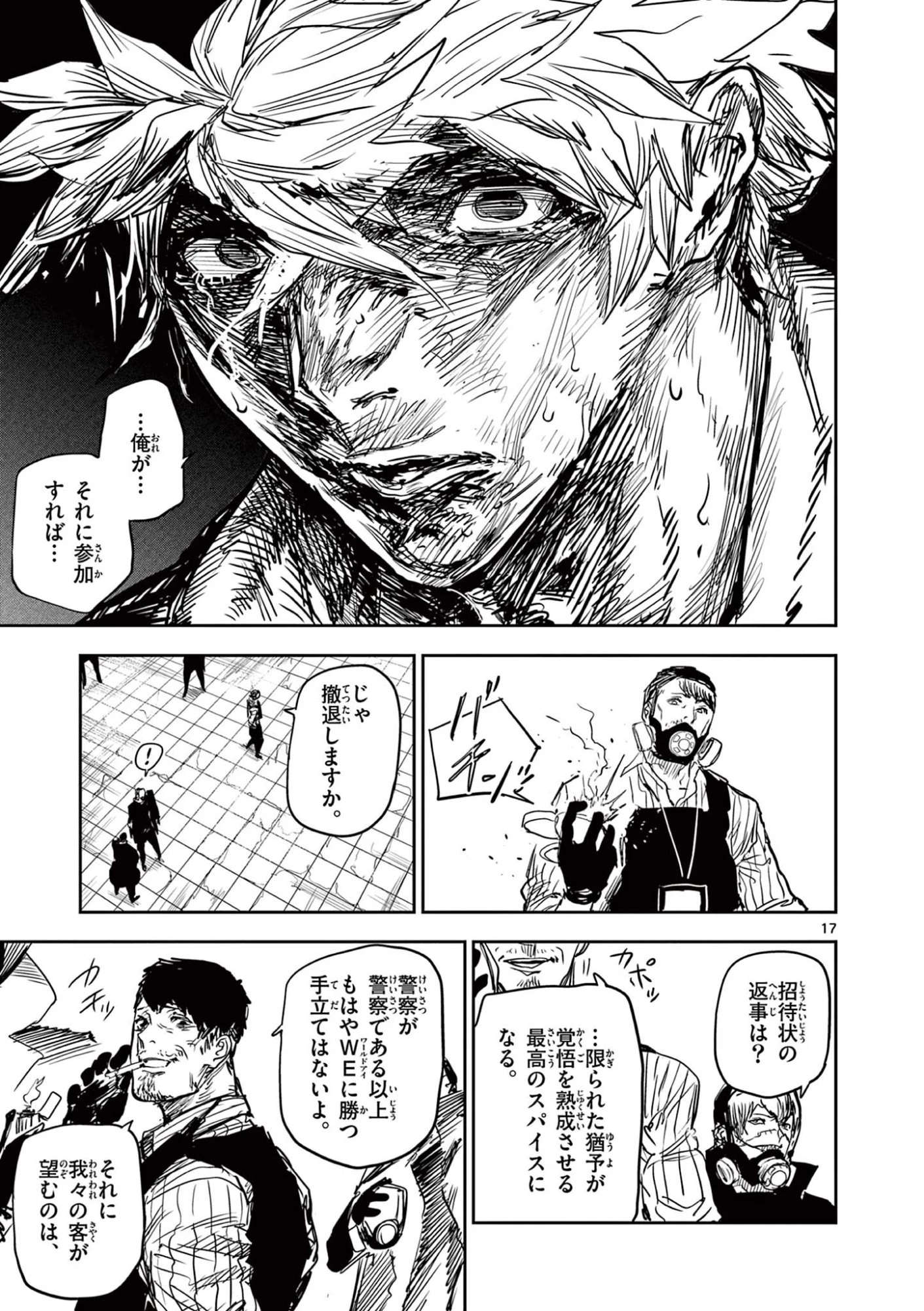 サイコアイズ Psycho Eyes 第97話 - 17