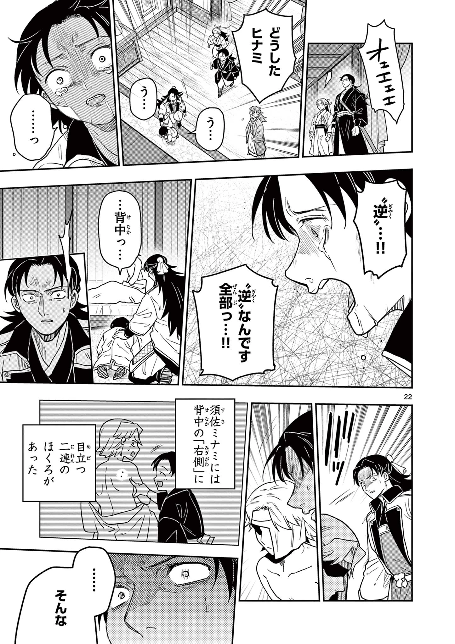 Isagi the Dragon Slater 竜送りのイサギ 第59話 - 22
