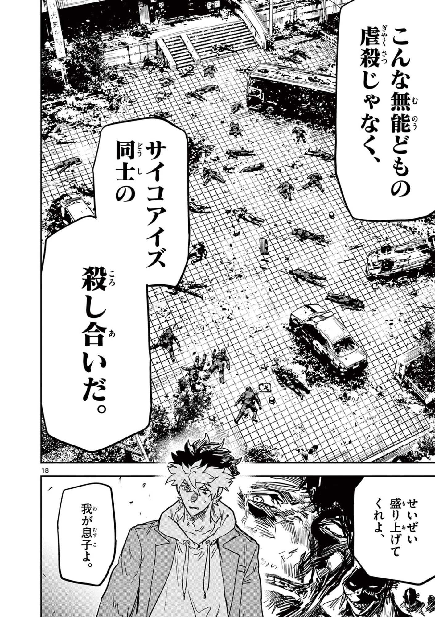 サイコアイズ Psycho Eyes 第97話 - 18