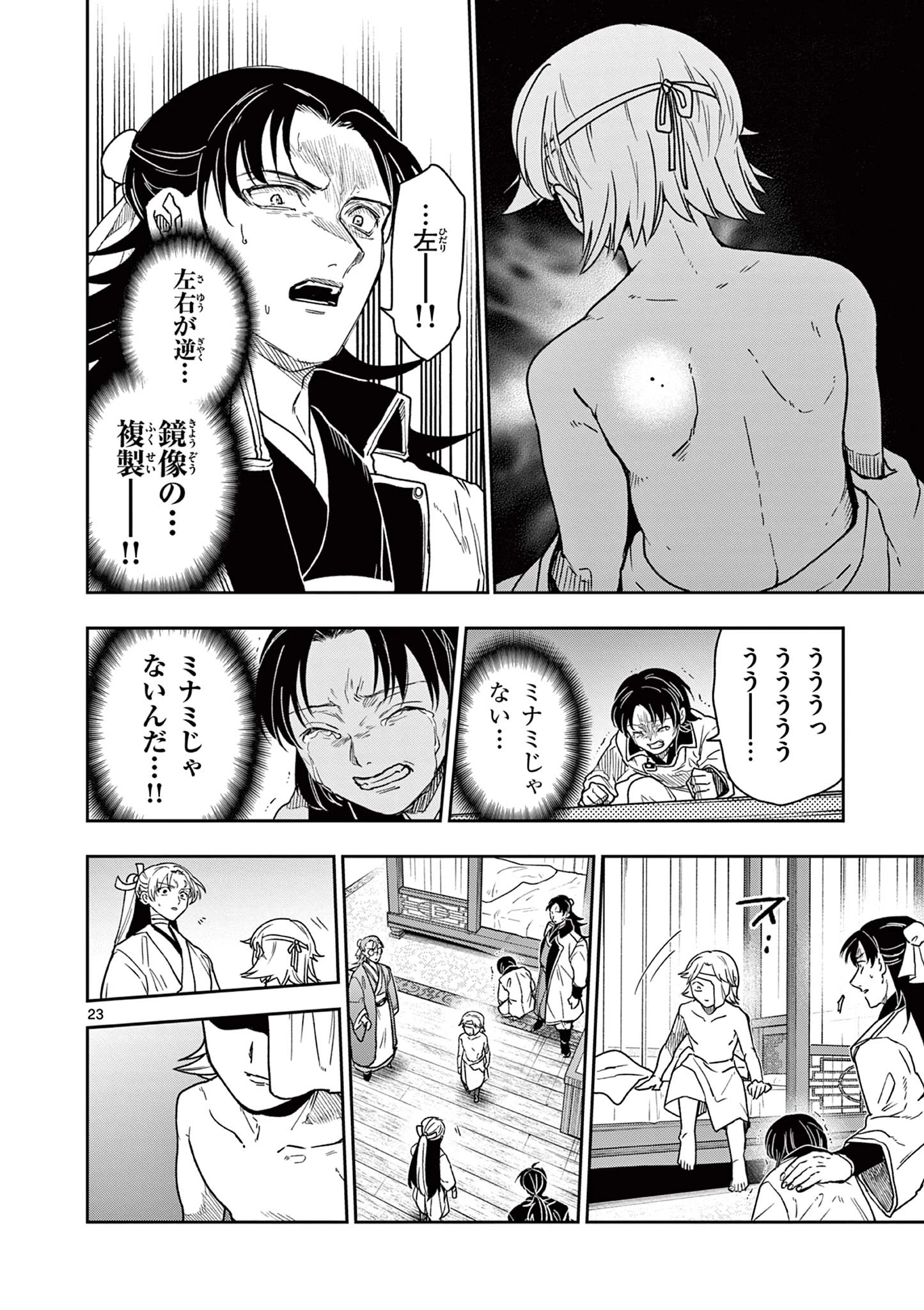 Isagi the Dragon Slater 竜送りのイサギ 第59話 - 23