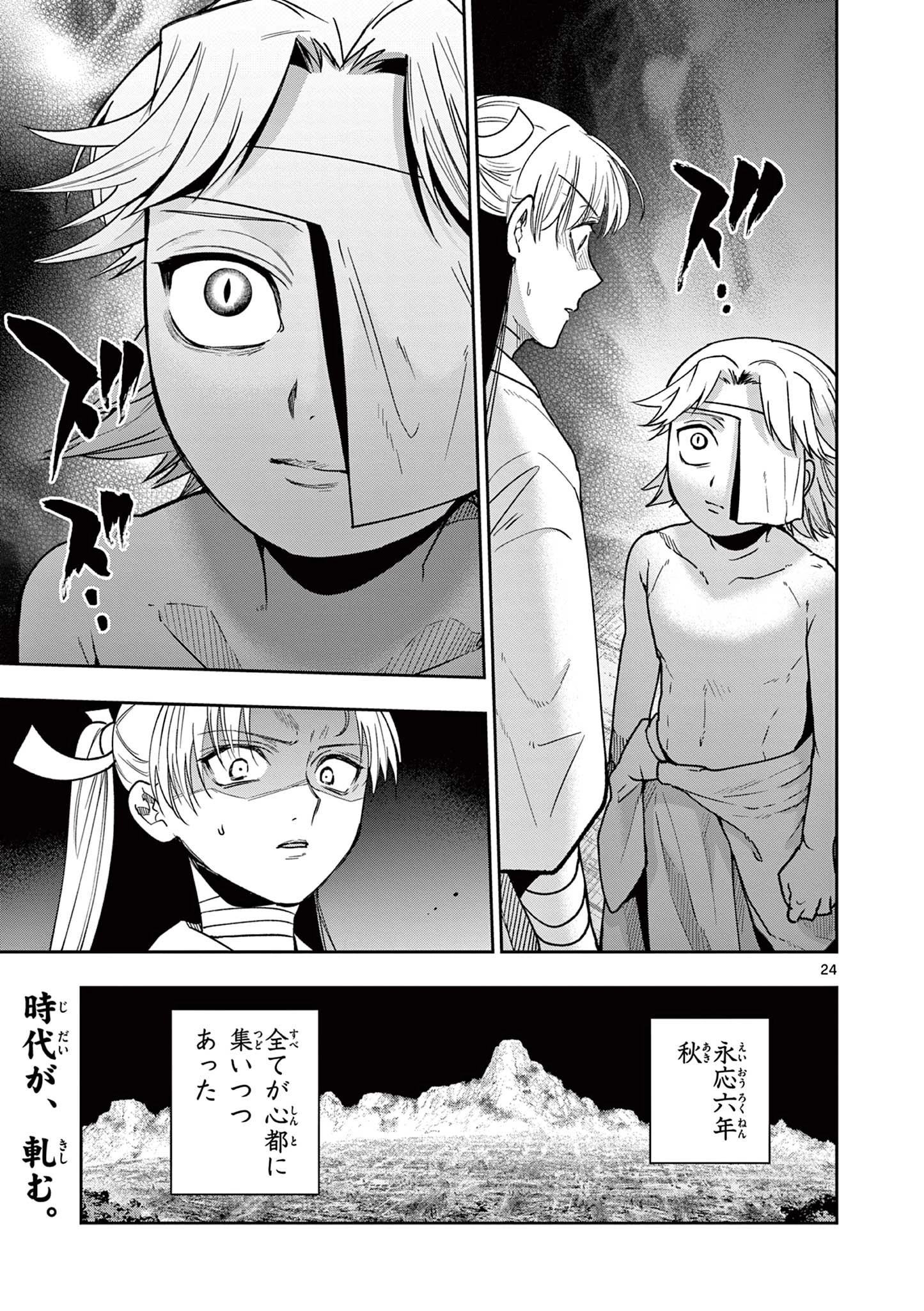 Isagi the Dragon Slater 竜送りのイサギ 第59話 - 24