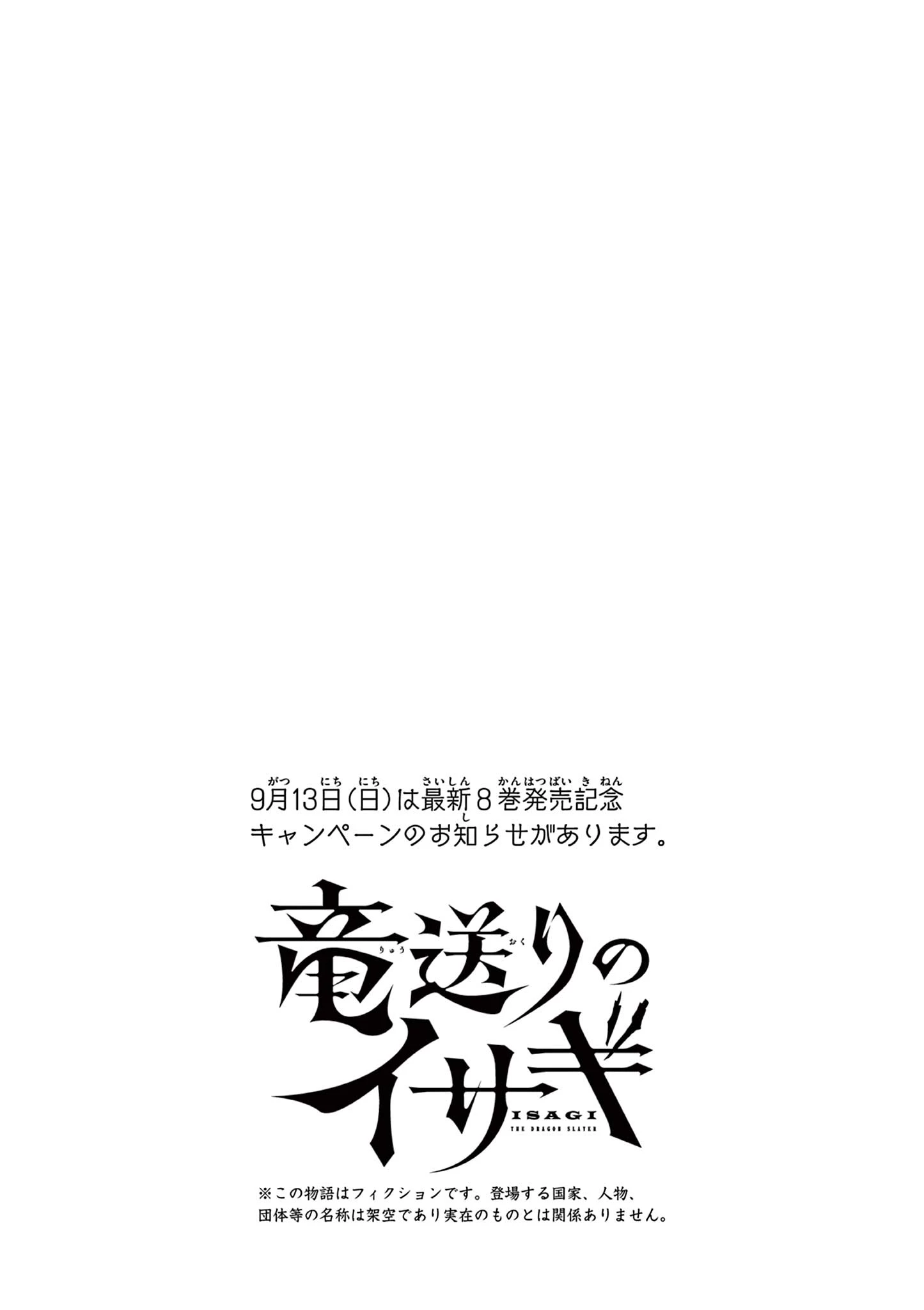 Isagi the Dragon Slater 竜送りのイサギ 第59話 - 25