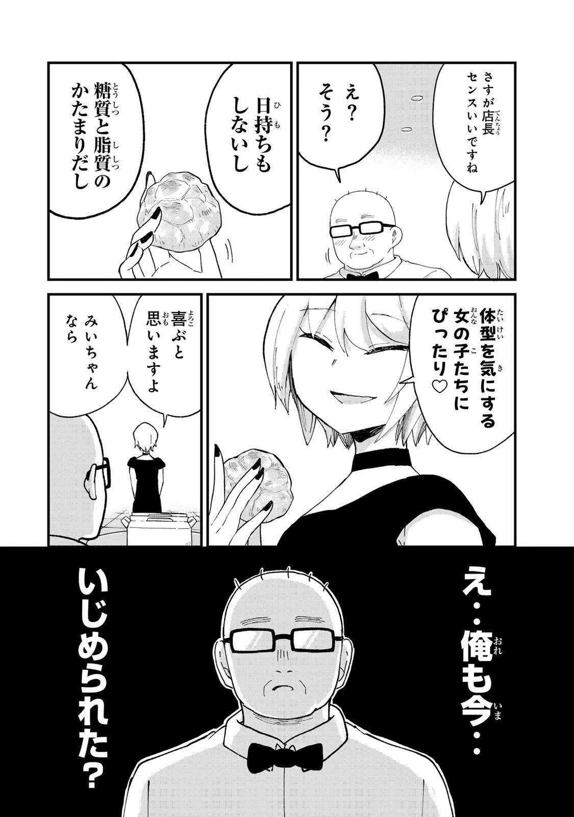 新宿解消録テンチョウ　みいちゃんと山田さん外伝 第8話 - 2