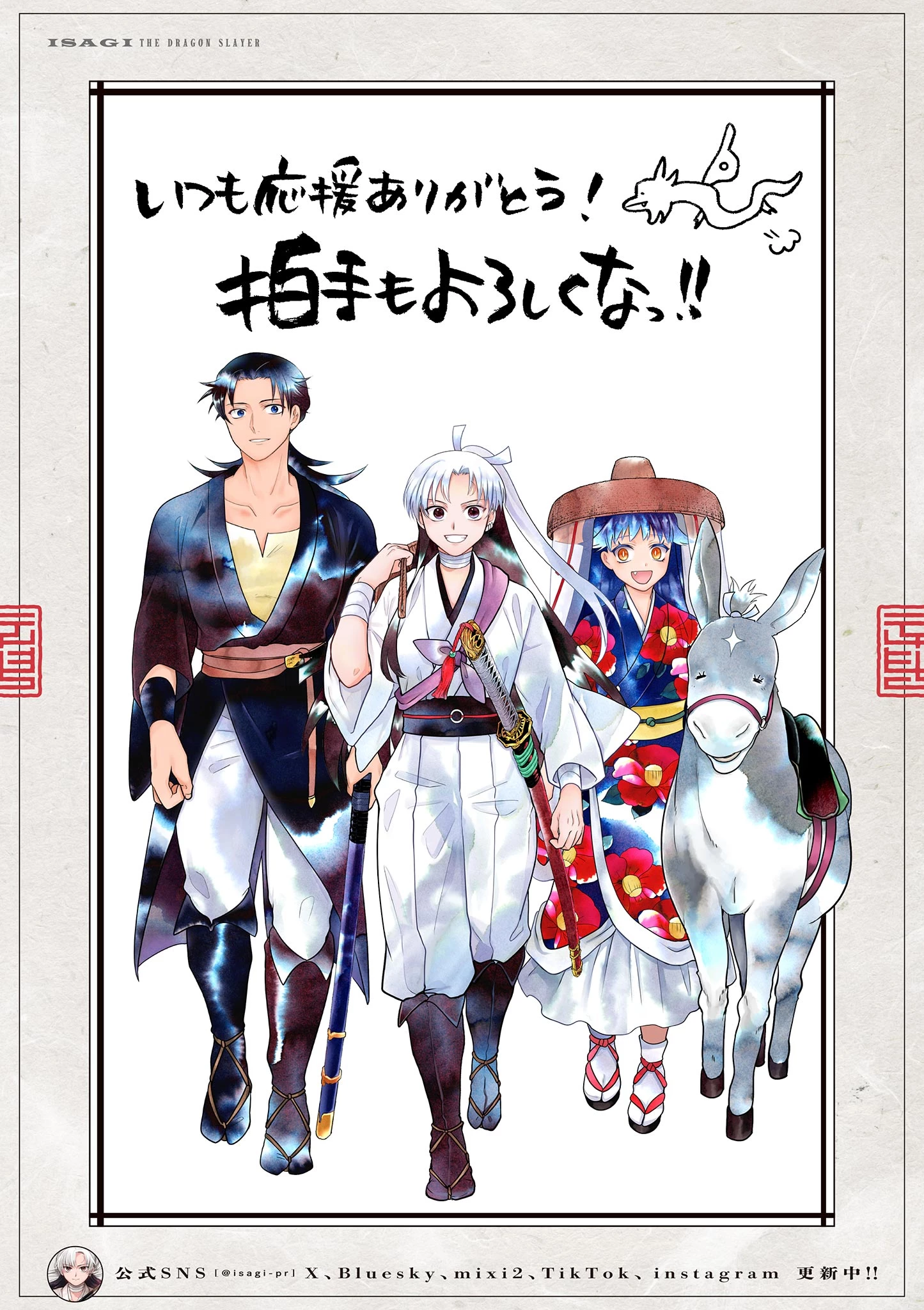 Isagi the Dragon Slater 竜送りのイサギ 第59話 - 26