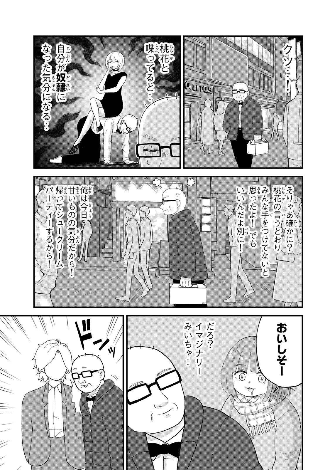 新宿解消録テンチョウ　みいちゃんと山田さん外伝 第8話 - 3