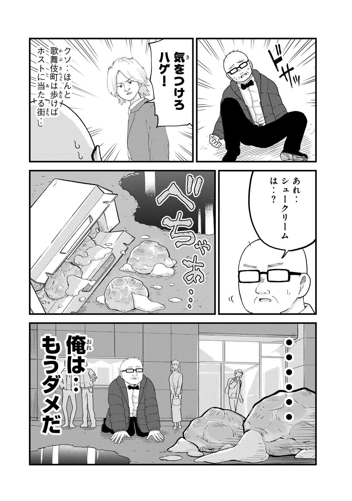 新宿解消録テンチョウ　みいちゃんと山田さん外伝 第8話 - 4