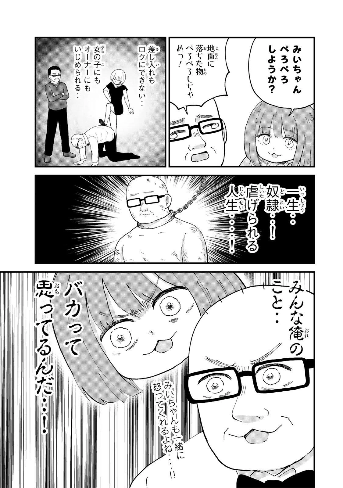 新宿解消録テンチョウ　みいちゃんと山田さん外伝 第8話 - 5