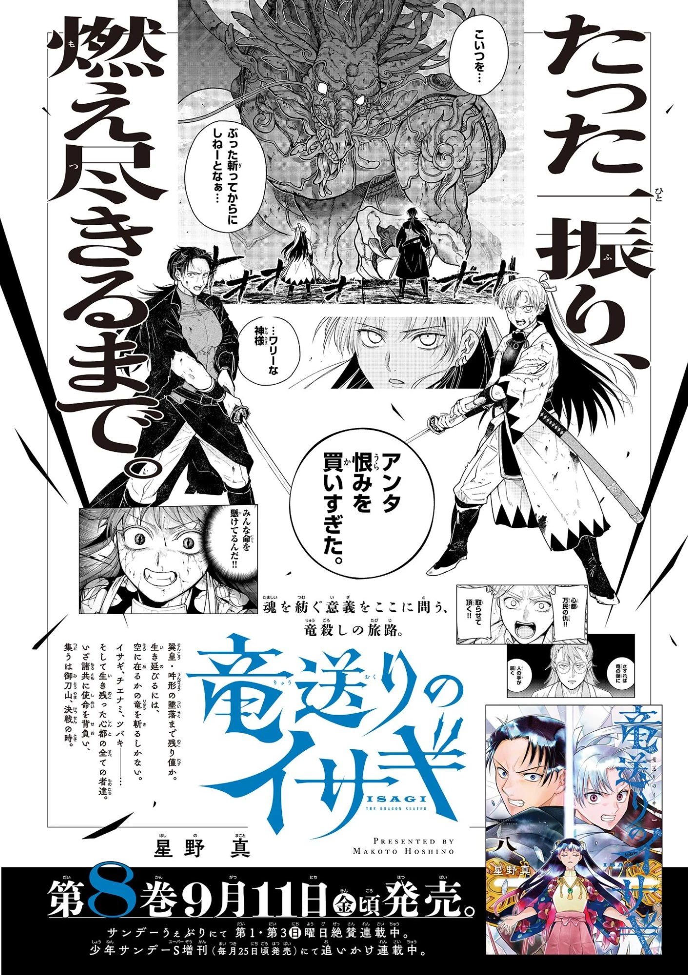 Isagi the Dragon Slater 竜送りのイサギ 第59話 - 27
