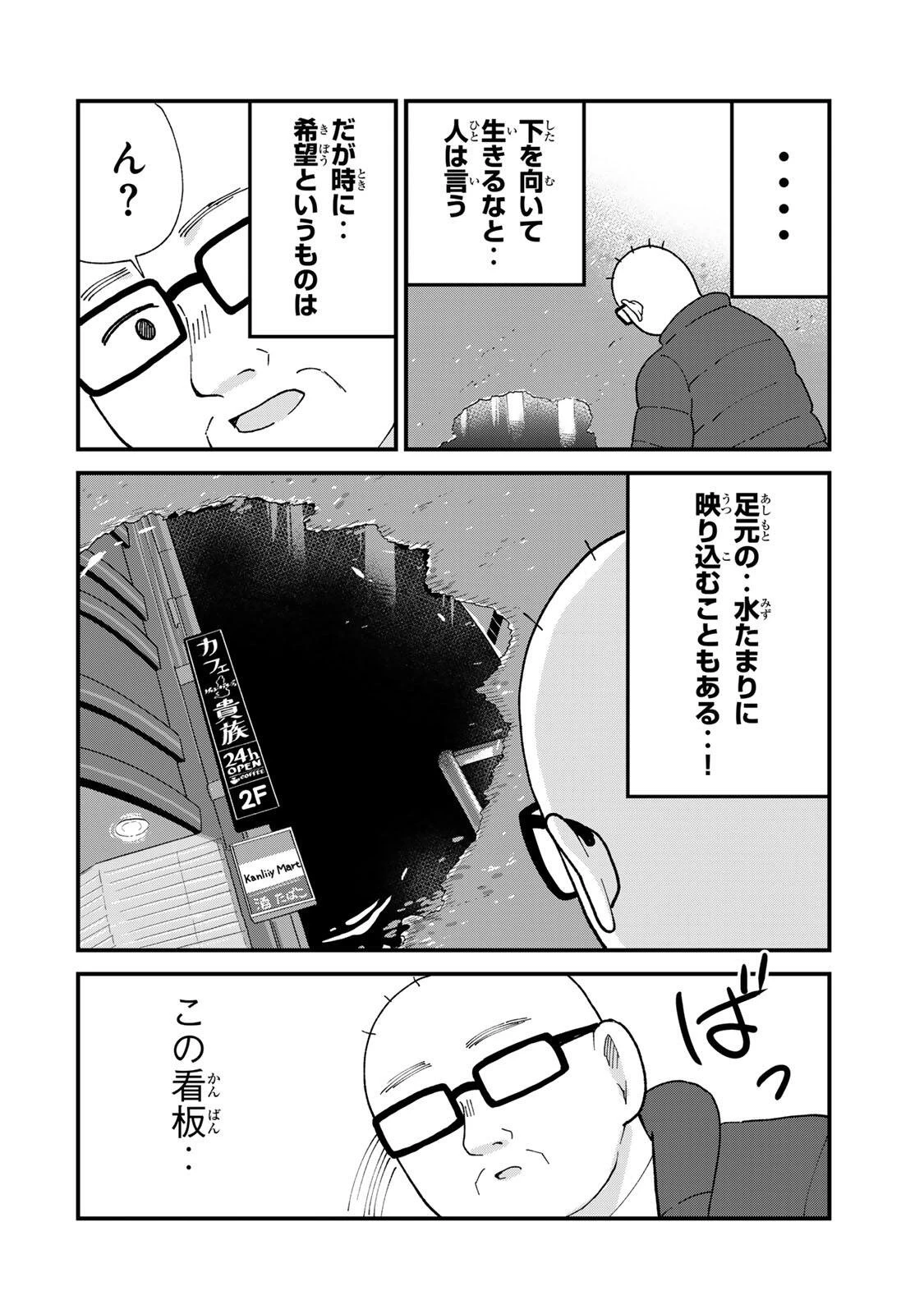 新宿解消録テンチョウ　みいちゃんと山田さん外伝 第8話 - 6