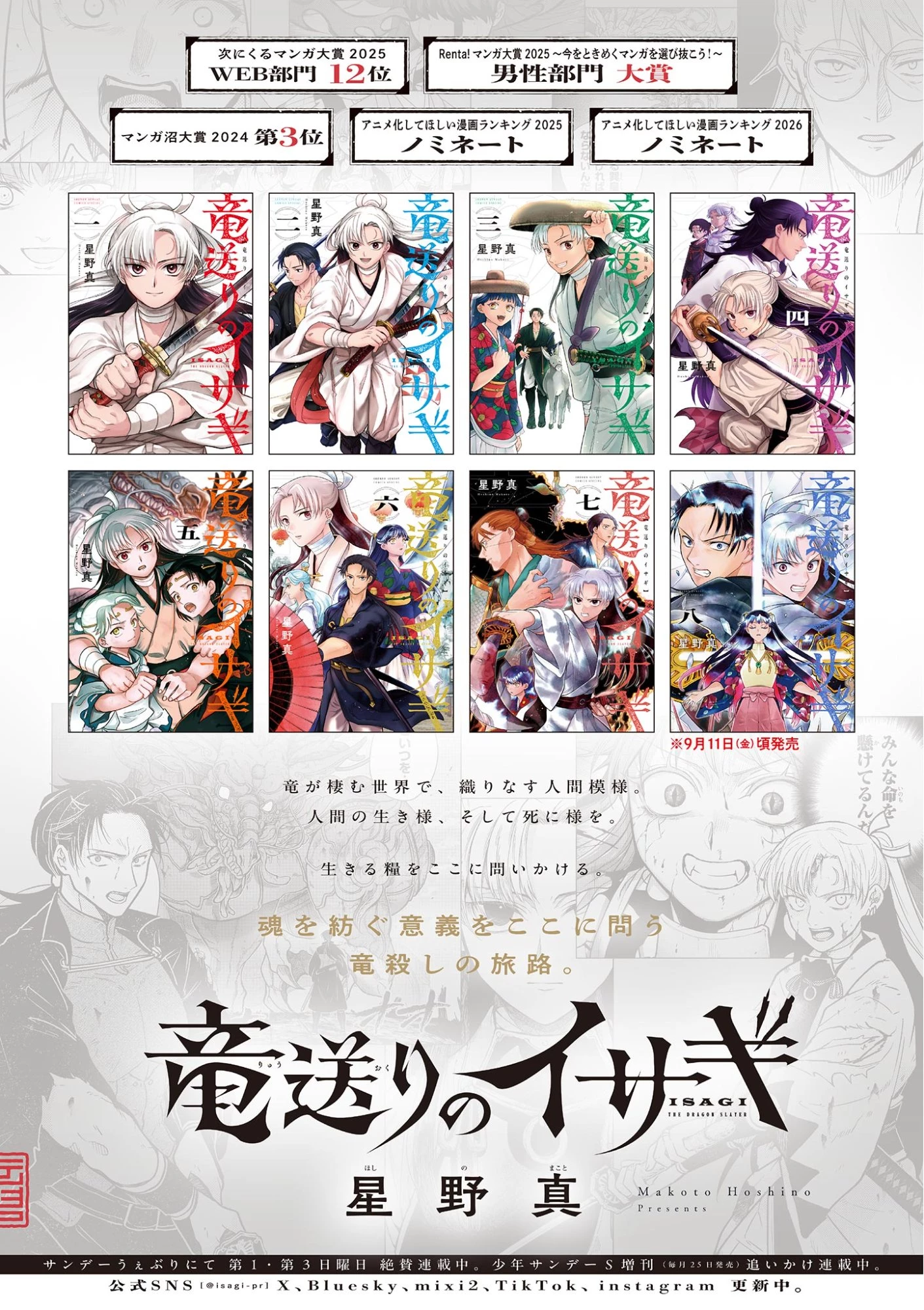 Isagi the Dragon Slater 竜送りのイサギ 第59話 - 28