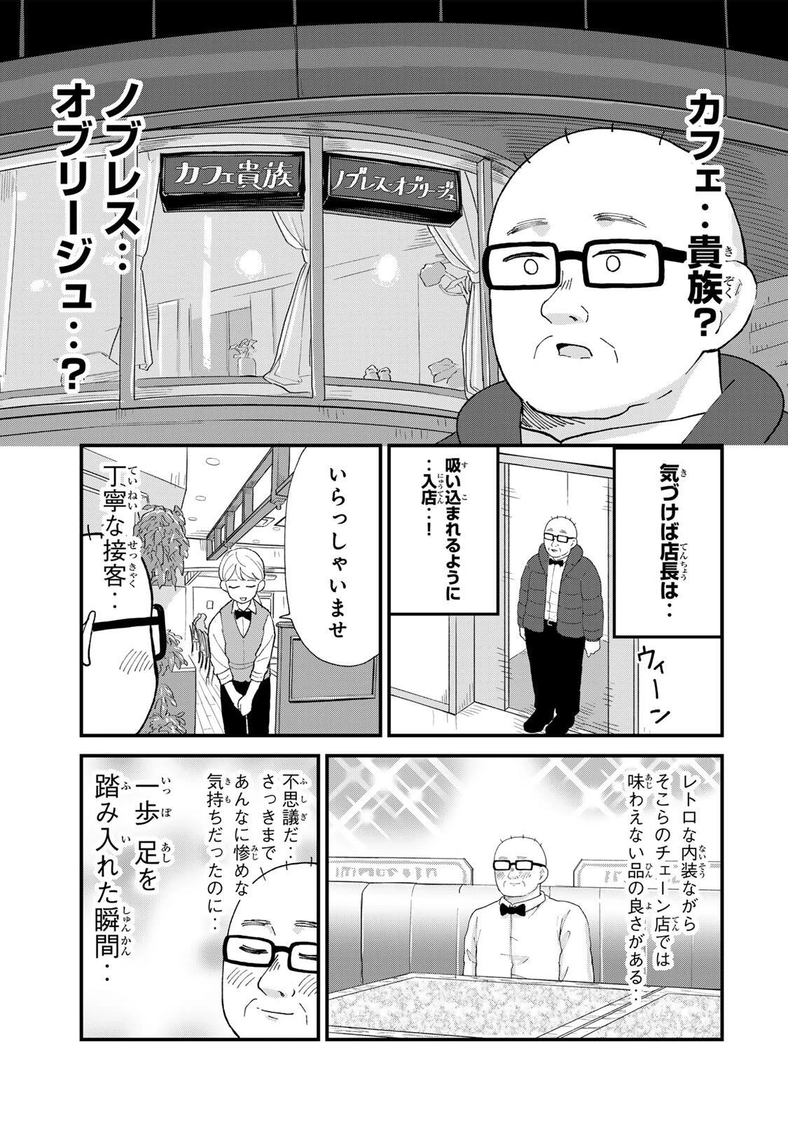 新宿解消録テンチョウ　みいちゃんと山田さん外伝 第8話 - 7