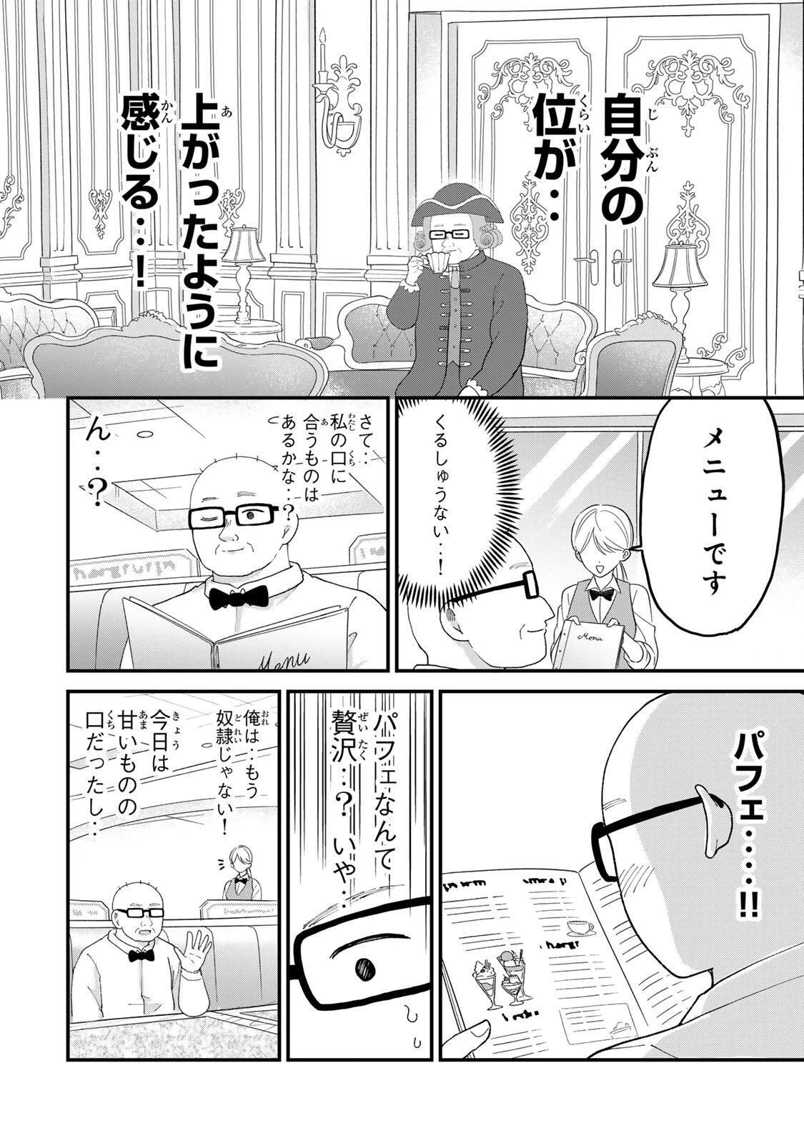新宿解消録テンチョウ　みいちゃんと山田さん外伝 第8話 - 8