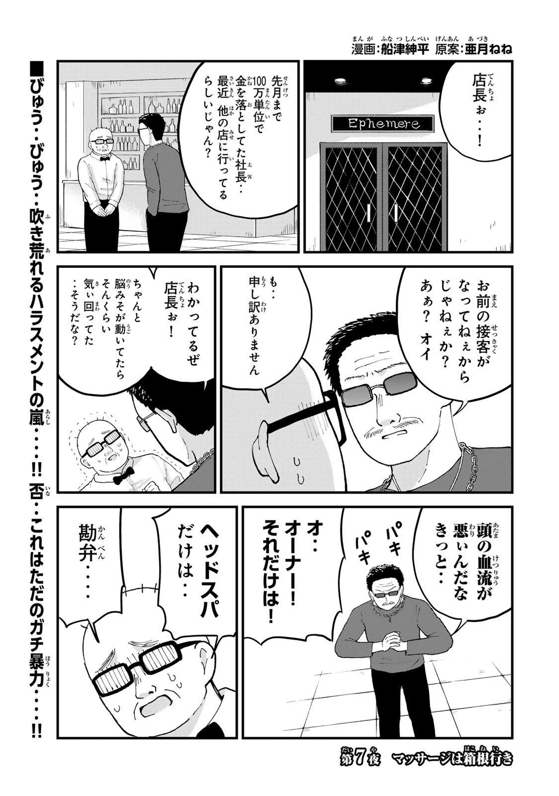 新宿解消録テンチョウ　みいちゃんと山田さん外伝 第7話 - 1