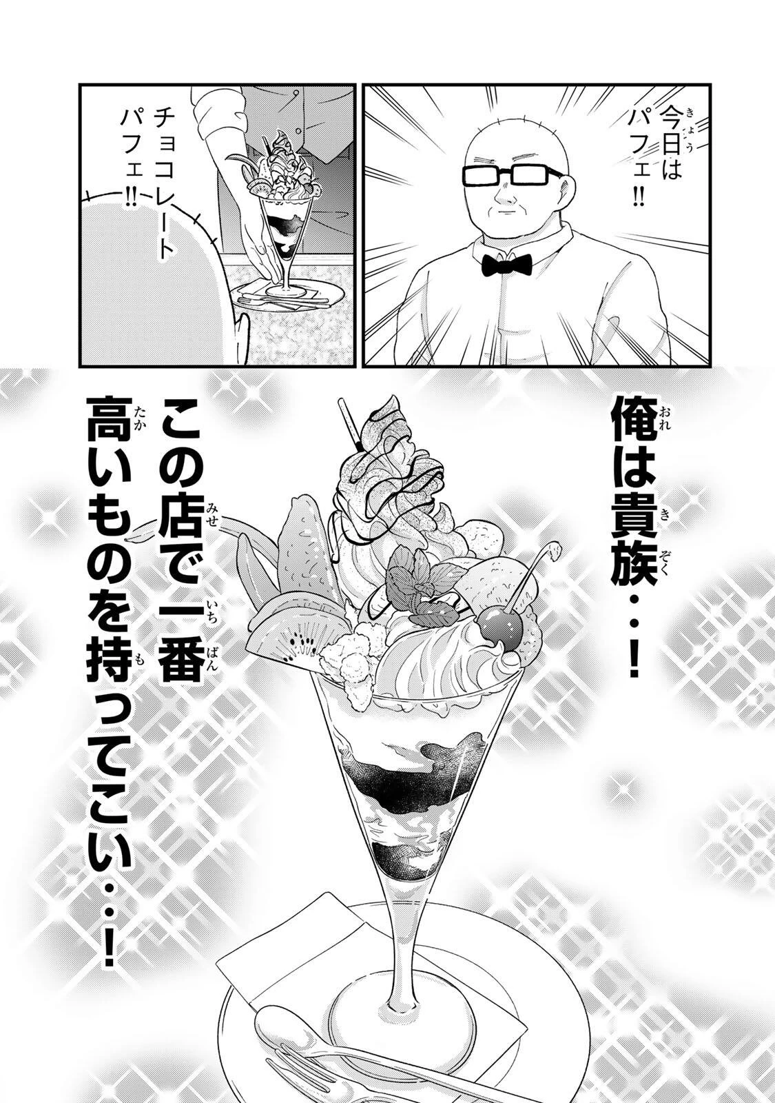 新宿解消録テンチョウ　みいちゃんと山田さん外伝 第8話 - 9