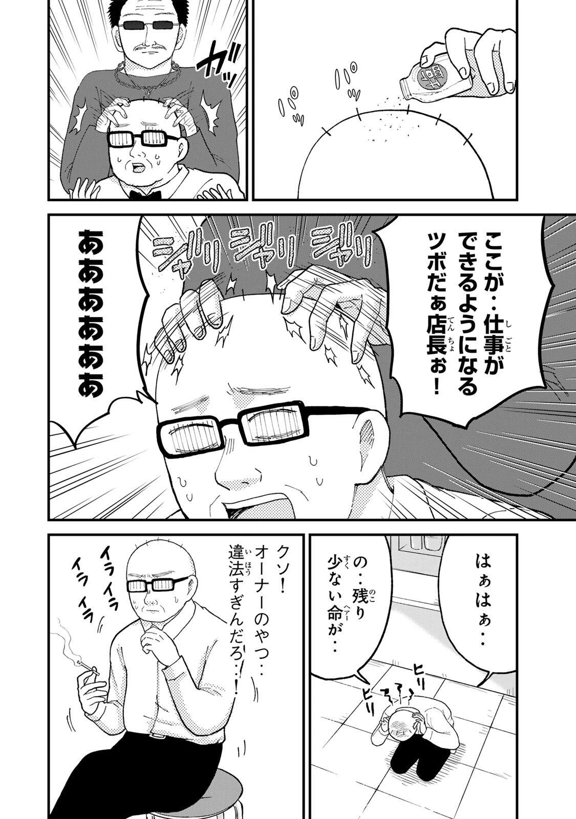 新宿解消録テンチョウ　みいちゃんと山田さん外伝 第7話 - 2