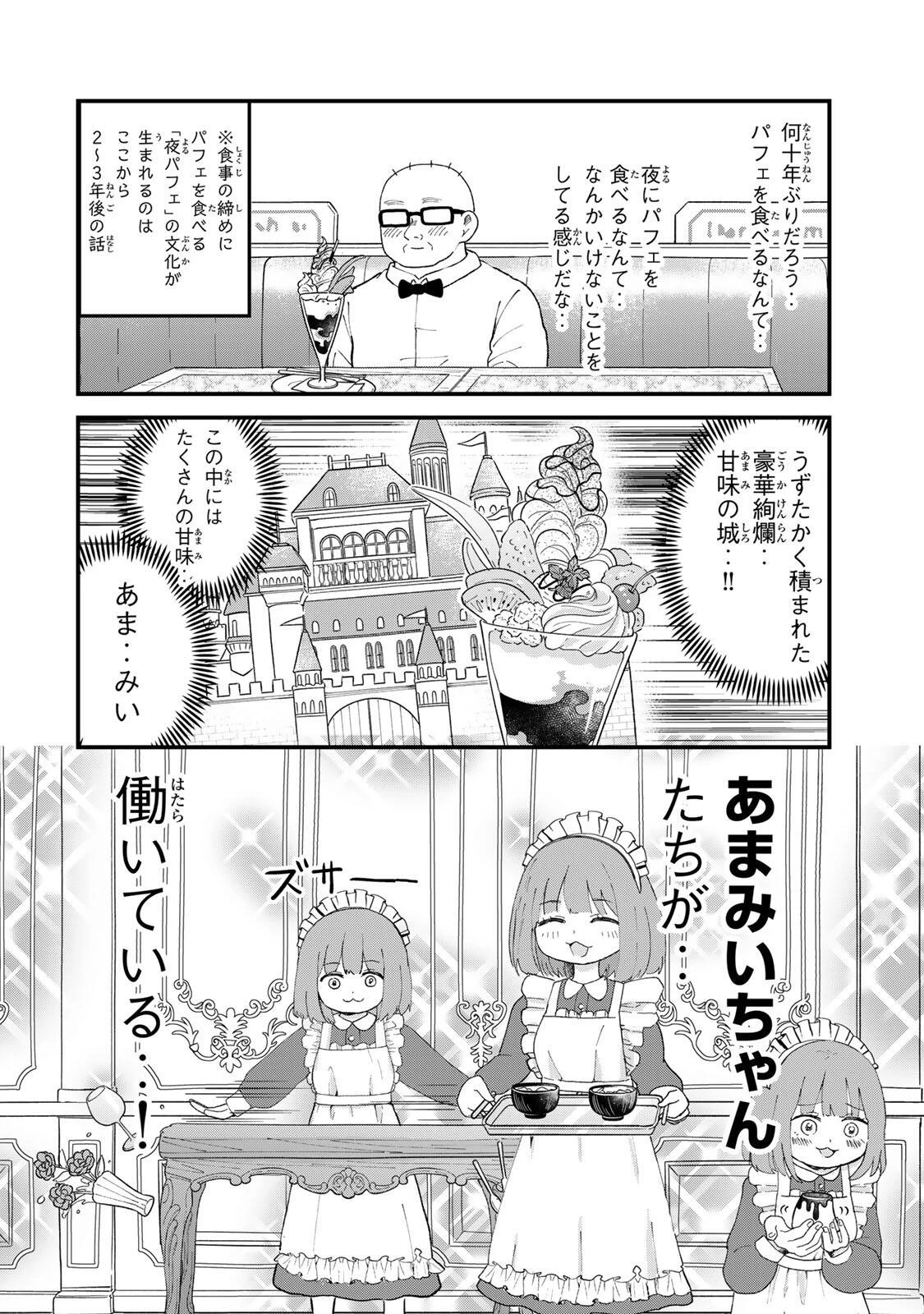 新宿解消録テンチョウ　みいちゃんと山田さん外伝 第8話 - 10