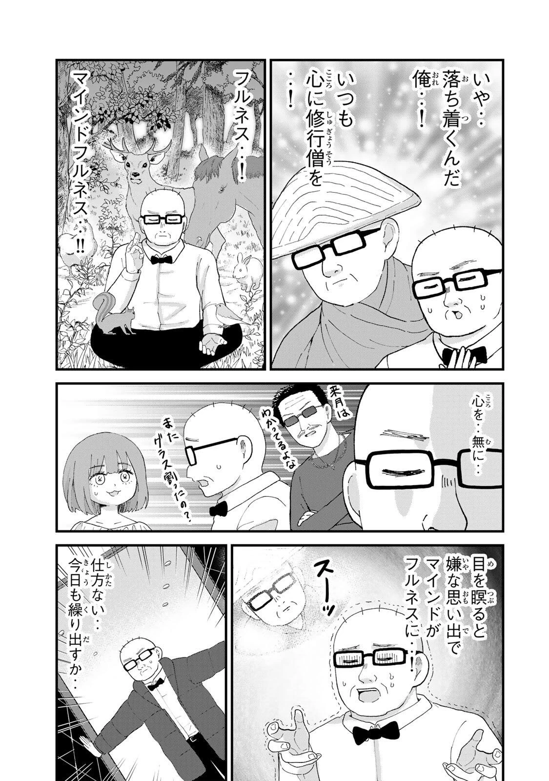 新宿解消録テンチョウ　みいちゃんと山田さん外伝 第7話 - 3