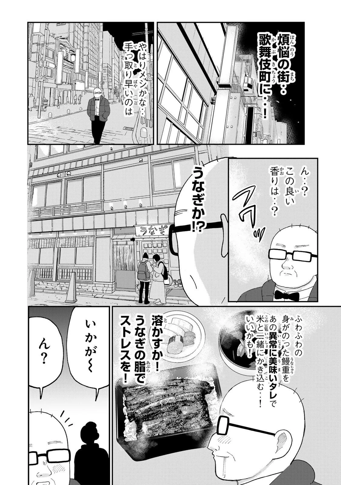 新宿解消録テンチョウ　みいちゃんと山田さん外伝 第7話 - 4