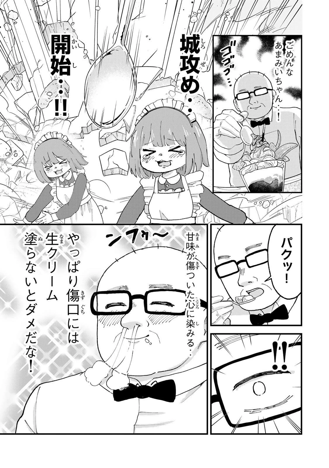 新宿解消録テンチョウ　みいちゃんと山田さん外伝 第8話 - 11