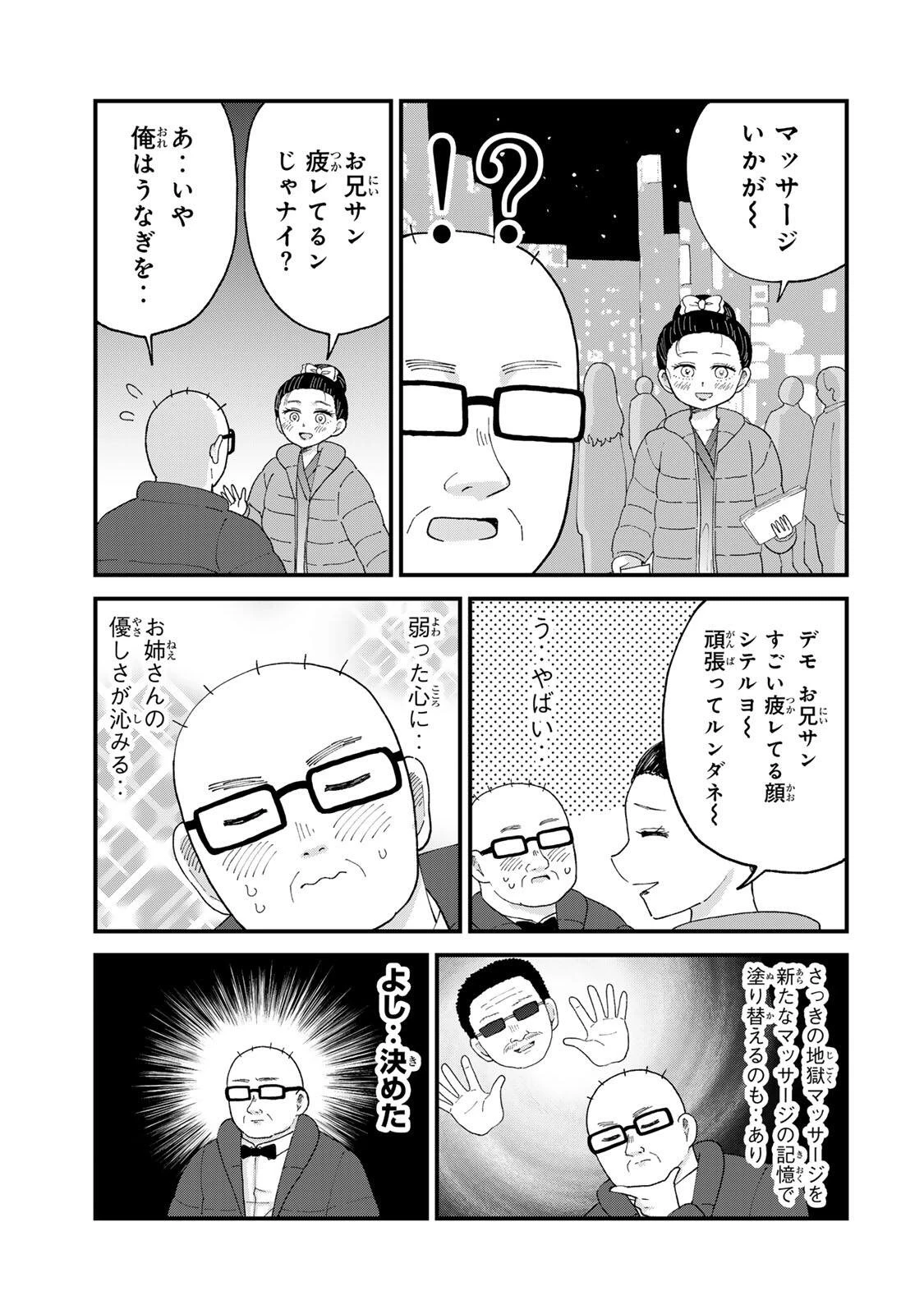 新宿解消録テンチョウ　みいちゃんと山田さん外伝 第7話 - 5