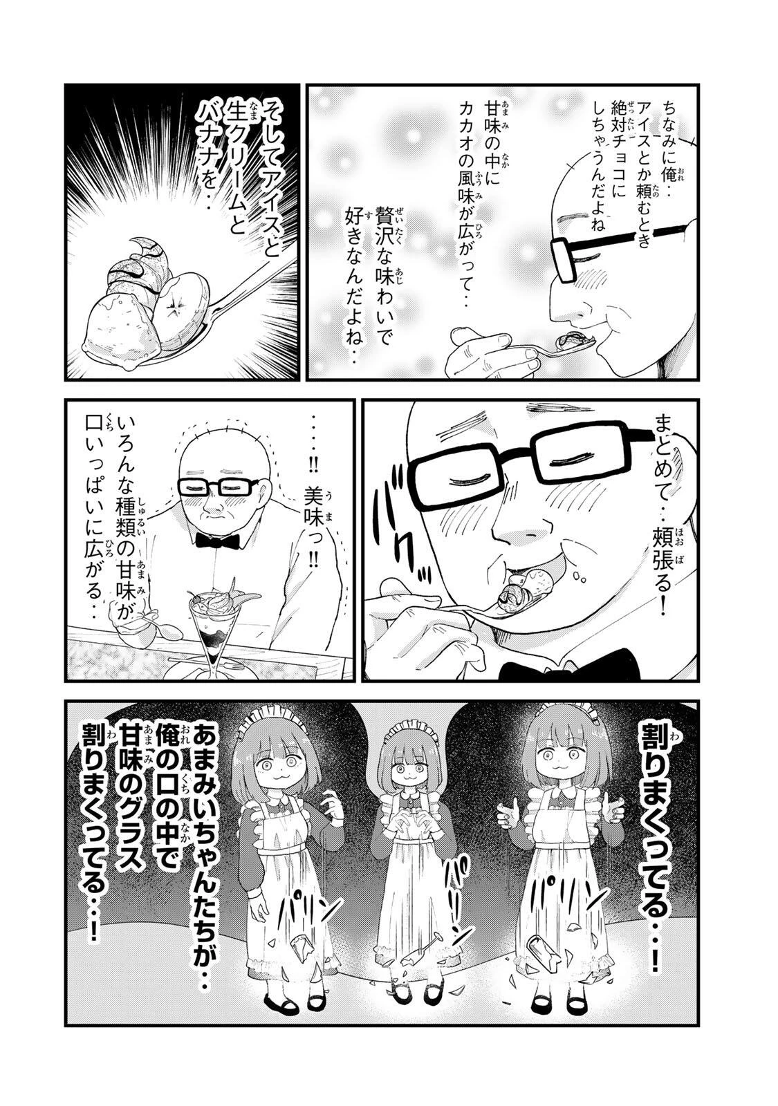 新宿解消録テンチョウ　みいちゃんと山田さん外伝 第8話 - 12