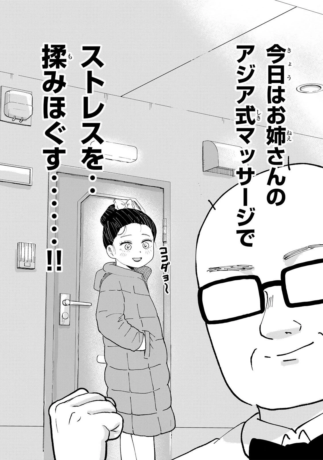 新宿解消録テンチョウ　みいちゃんと山田さん外伝 第7話 - 6