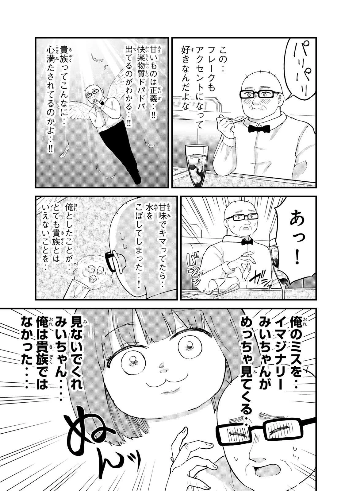 新宿解消録テンチョウ　みいちゃんと山田さん外伝 第8話 - 13