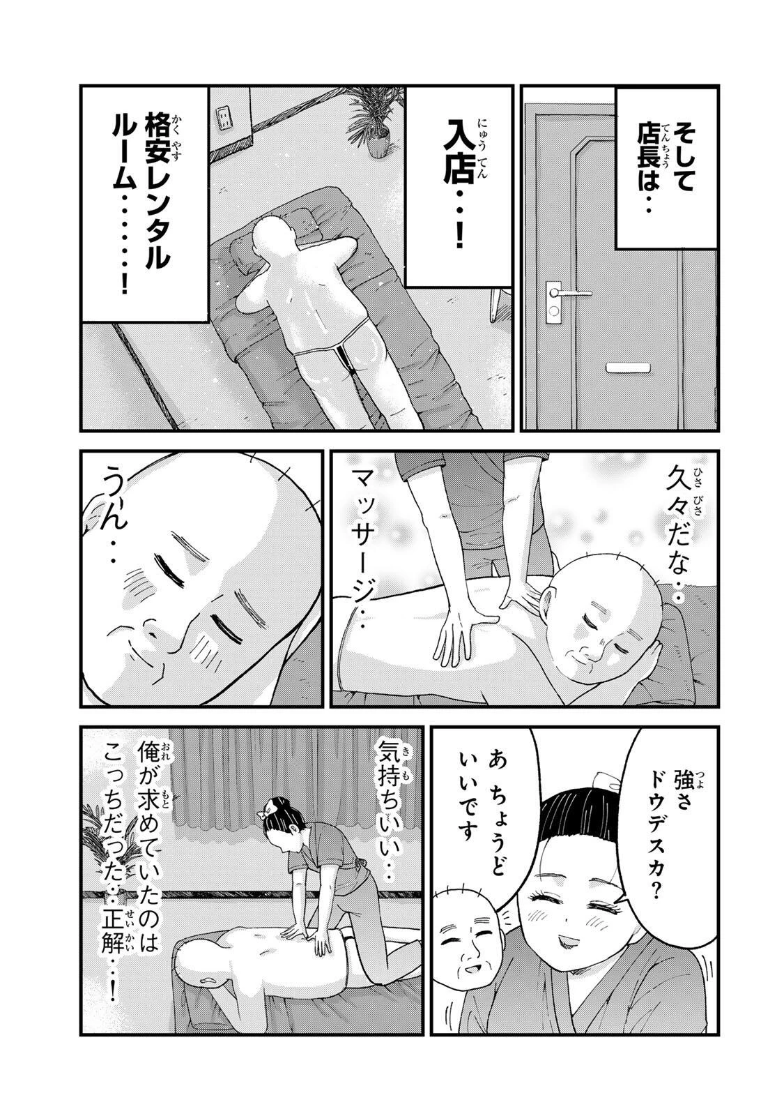 新宿解消録テンチョウ　みいちゃんと山田さん外伝 第7話 - 7