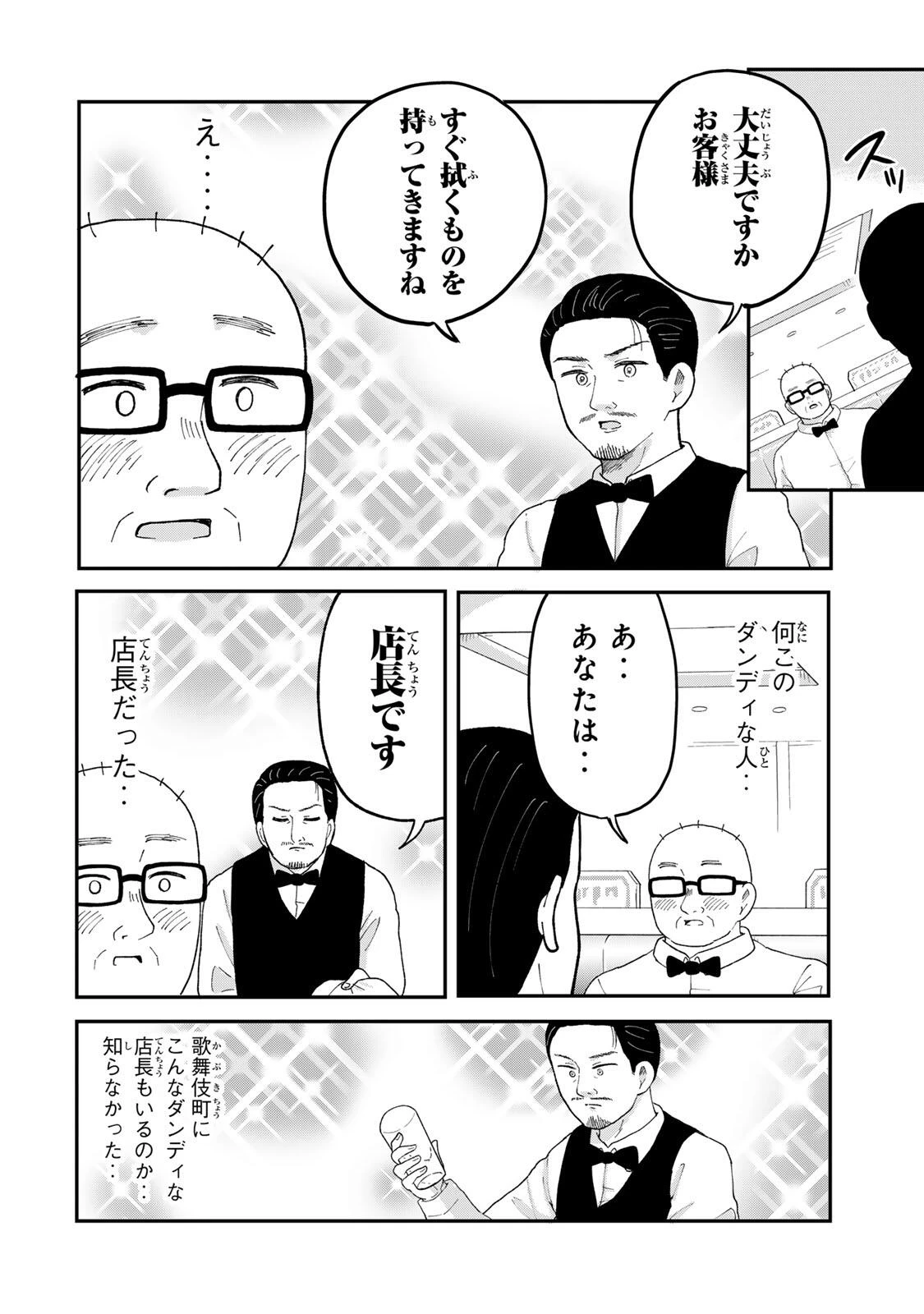 新宿解消録テンチョウ　みいちゃんと山田さん外伝 第8話 - 14