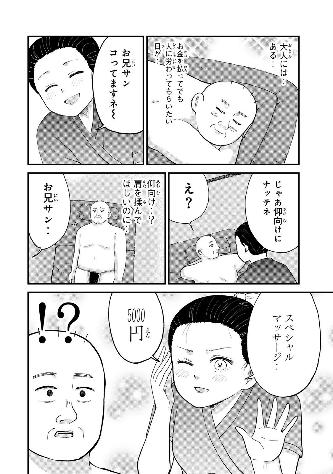 新宿解消録テンチョウ　みいちゃんと山田さん外伝 第7話 - 8