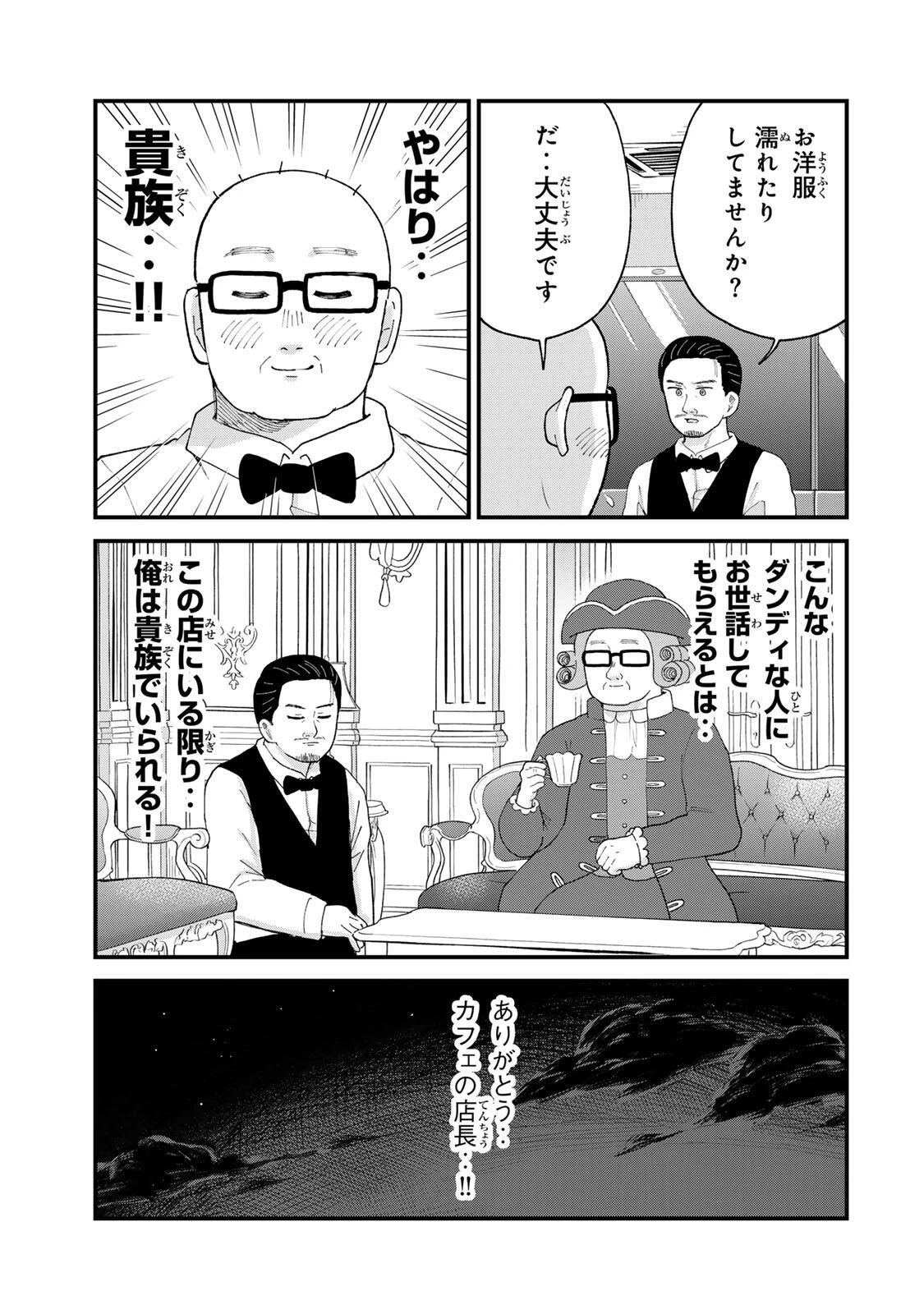 新宿解消録テンチョウ　みいちゃんと山田さん外伝 第8話 - 15