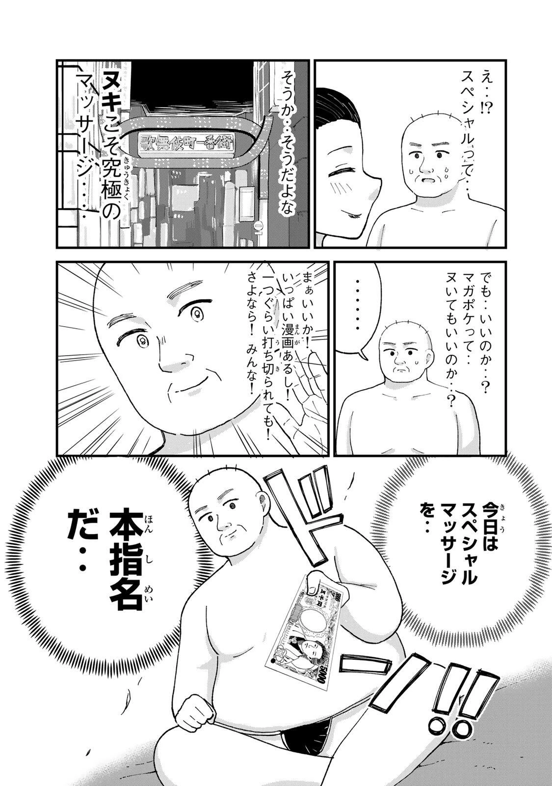 新宿解消録テンチョウ　みいちゃんと山田さん外伝 第7話 - 9