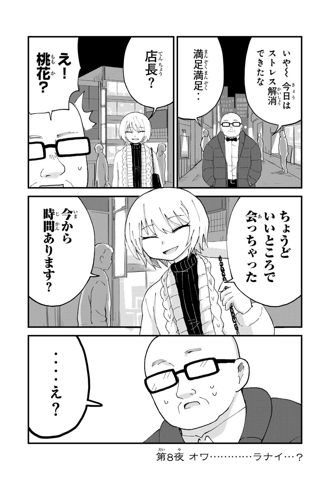 新宿解消録テンチョウ　みいちゃんと山田さん外伝 第8話 - 16