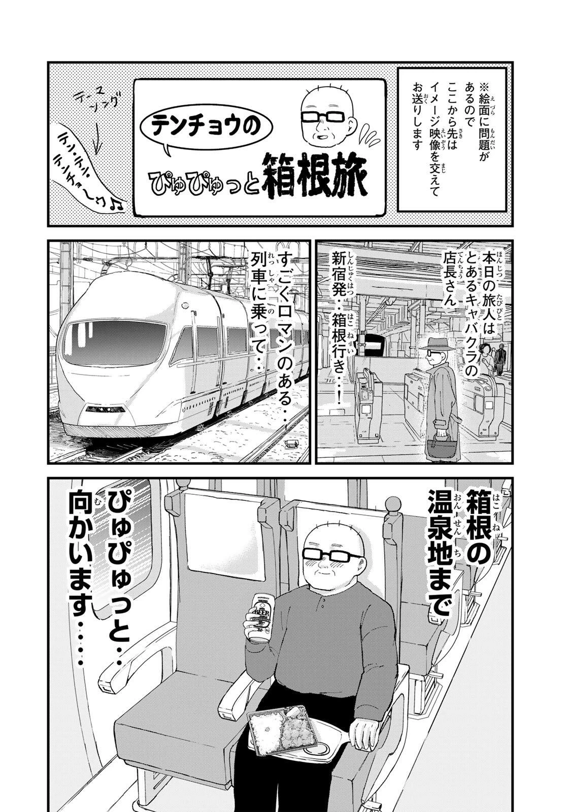 新宿解消録テンチョウ　みいちゃんと山田さん外伝 第7話 - 10