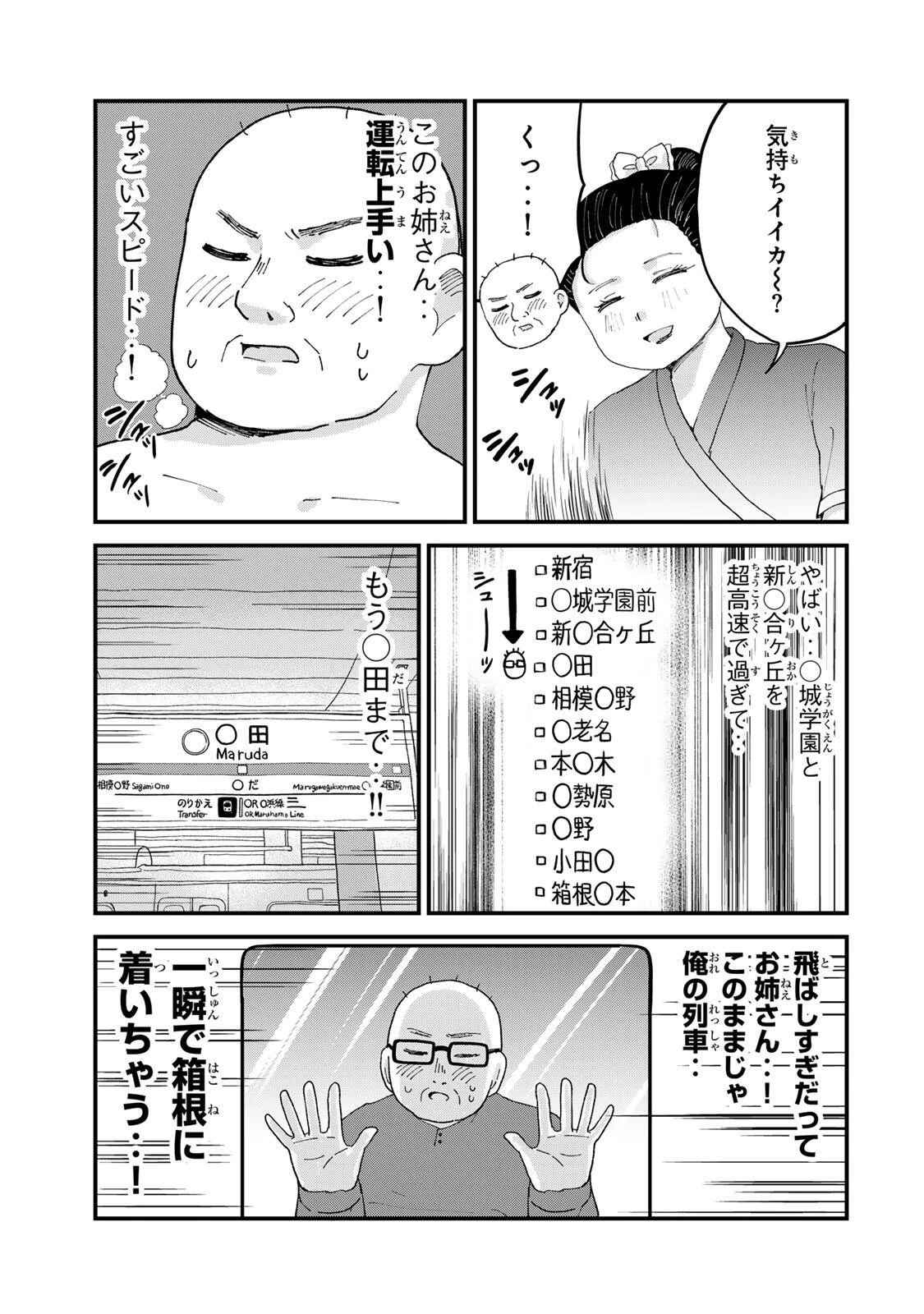 新宿解消録テンチョウ　みいちゃんと山田さん外伝 第7話 - 11
