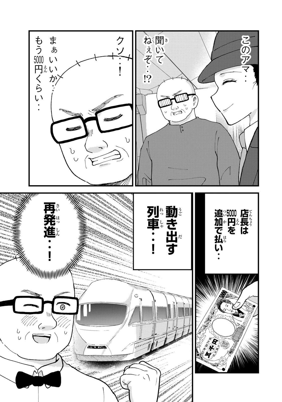 新宿解消録テンチョウ　みいちゃんと山田さん外伝 第7話 - 13