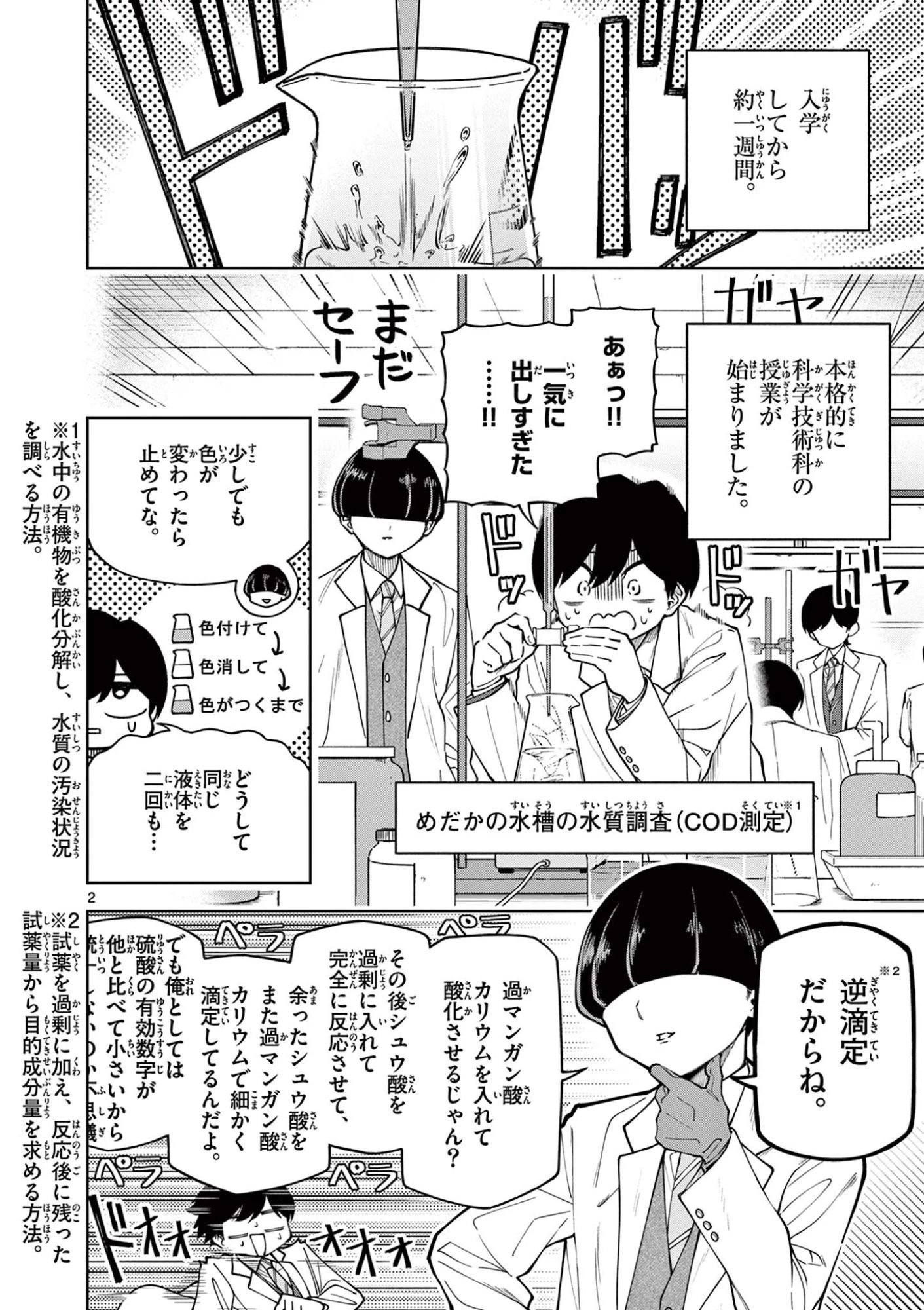 初恋あるごりずむ 第3話 - 2