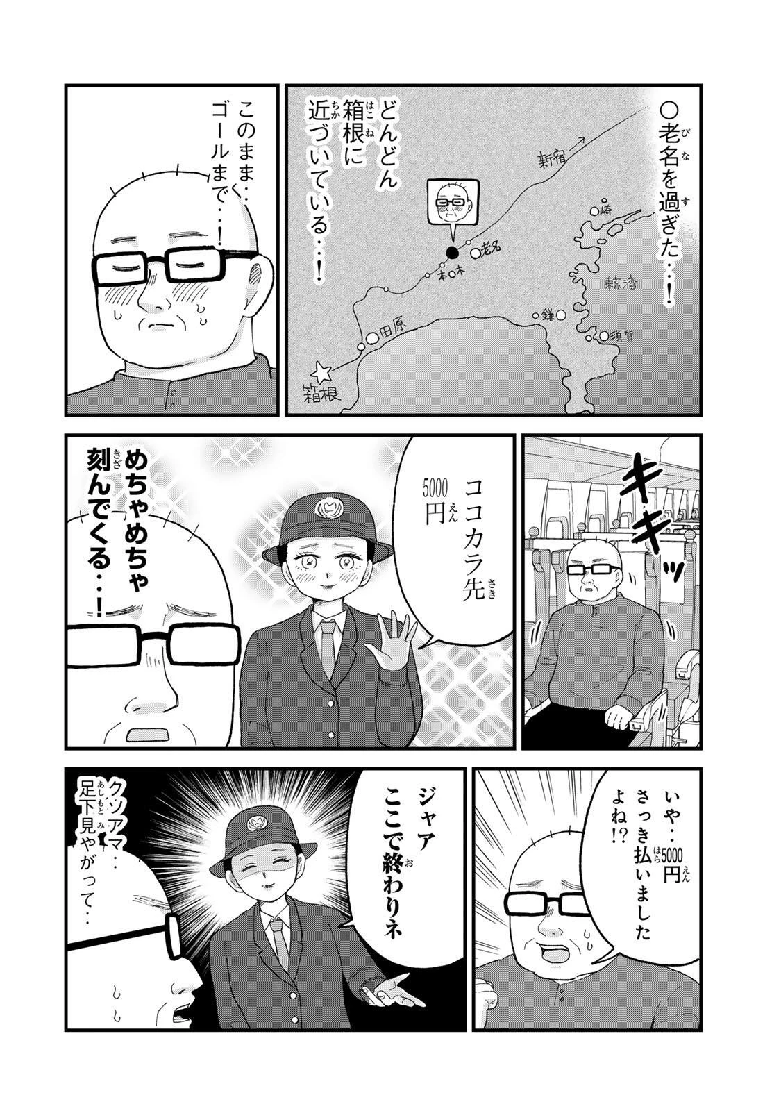 新宿解消録テンチョウ　みいちゃんと山田さん外伝 第7話 - 14